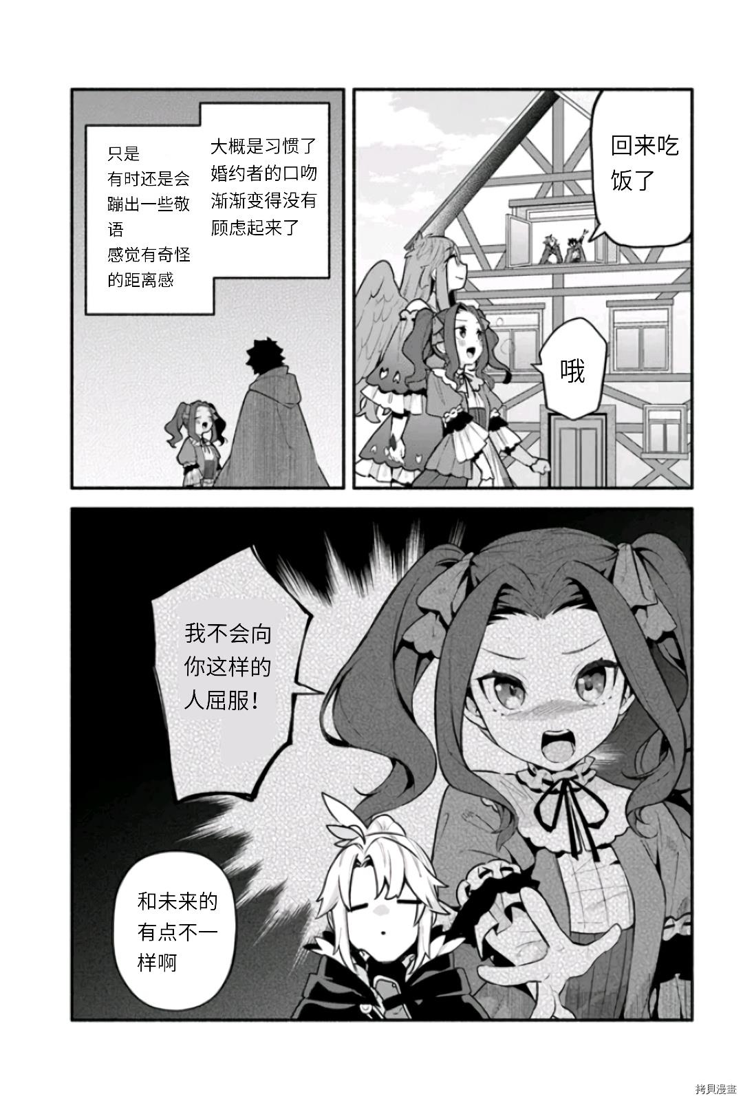 《枪之勇者重生录》第47话 善行结果 第3页