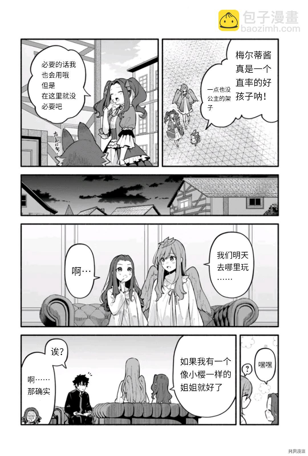 《枪之勇者重生录》第47话 善行结果 第4页
