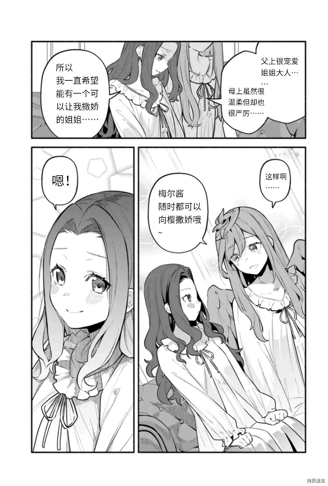 《枪之勇者重生录》第47话 善行结果 第5页