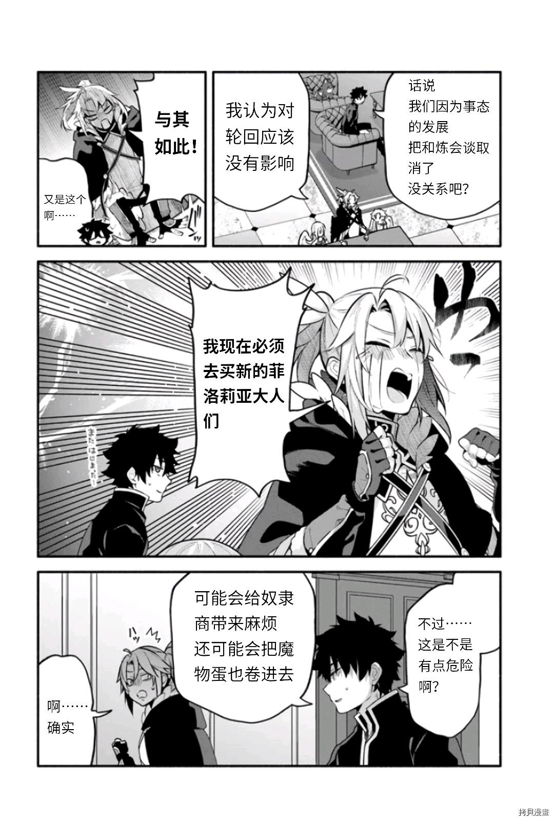 《枪之勇者重生录》第47话 善行结果 第6页