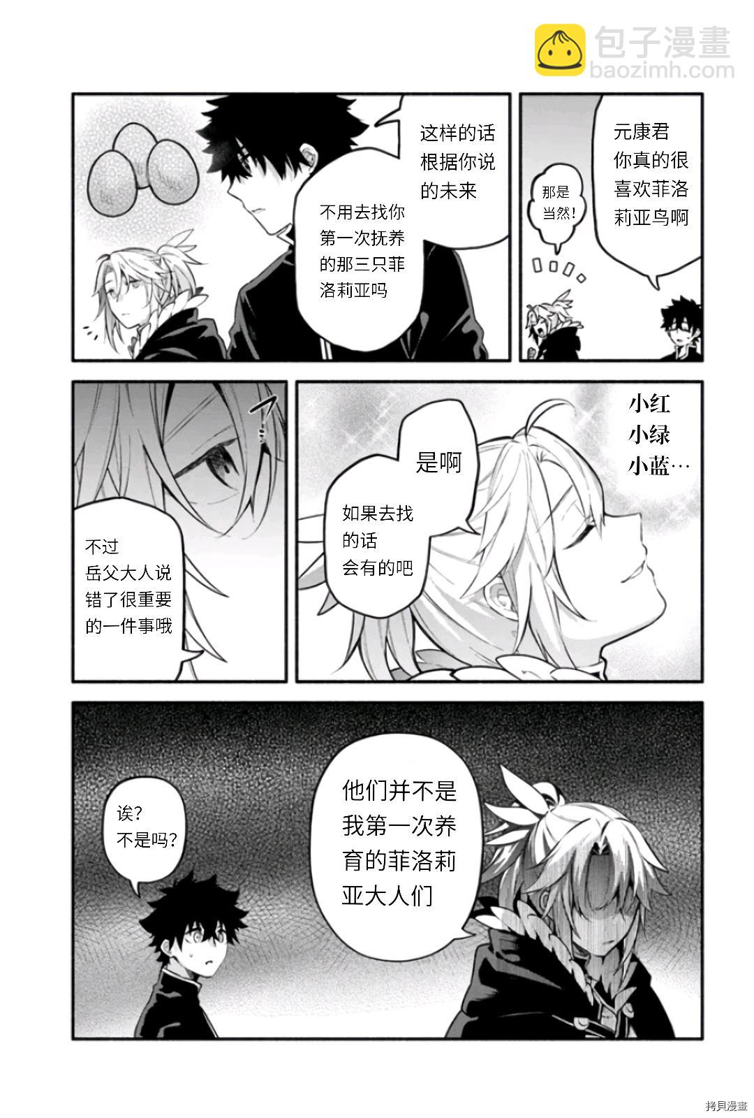 《枪之勇者重生录》第47话 善行结果 第7页