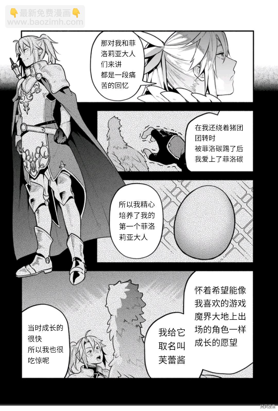 《枪之勇者重生录》第47话 善行结果 第8页