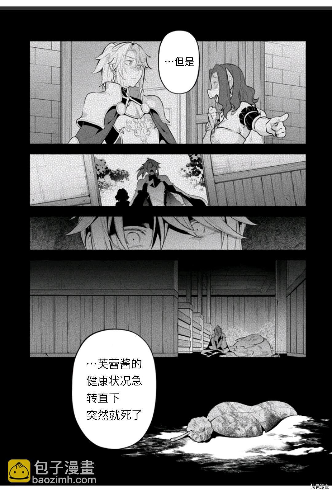 《枪之勇者重生录》第47话 善行结果 第9页