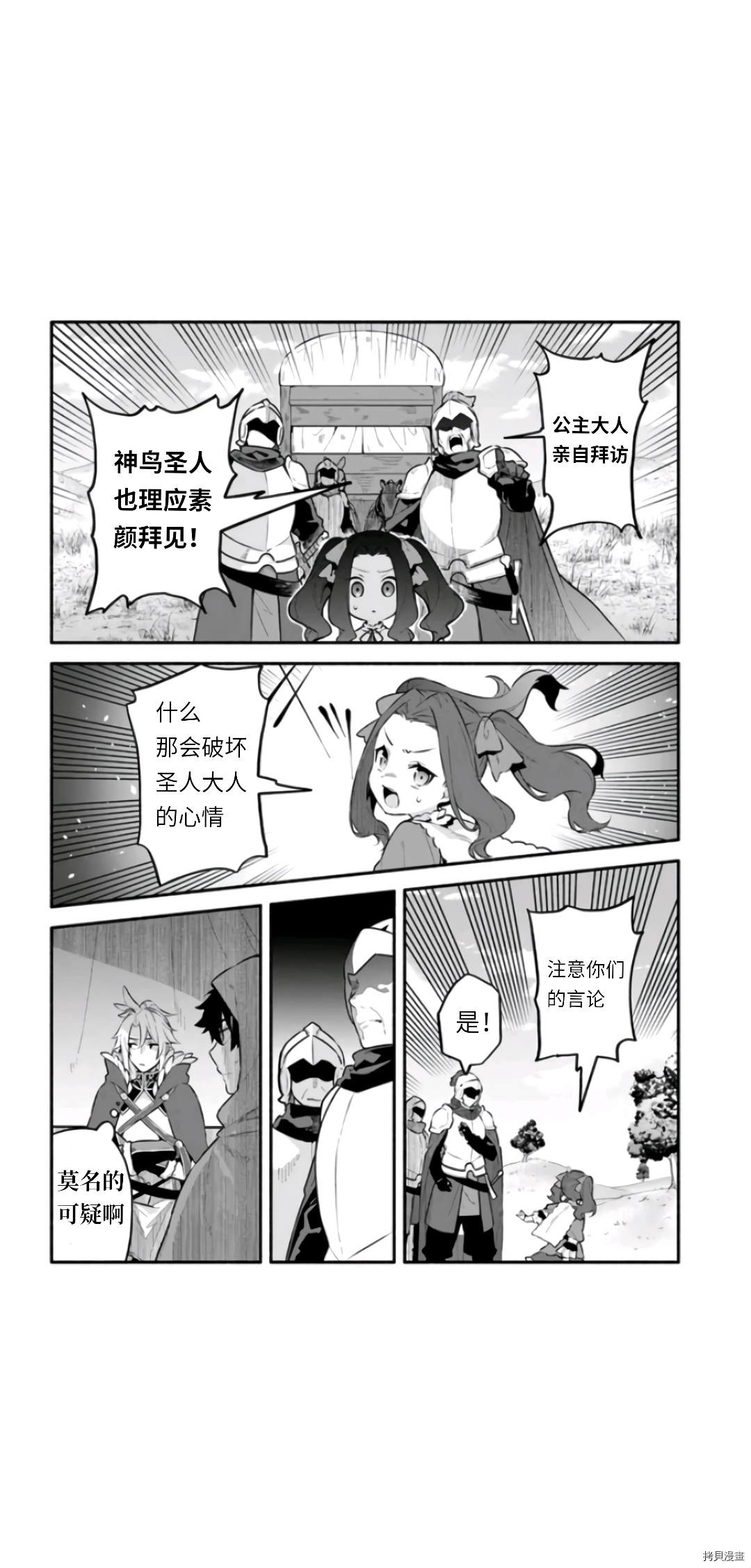 《枪之勇者重生录》第46话 第10页