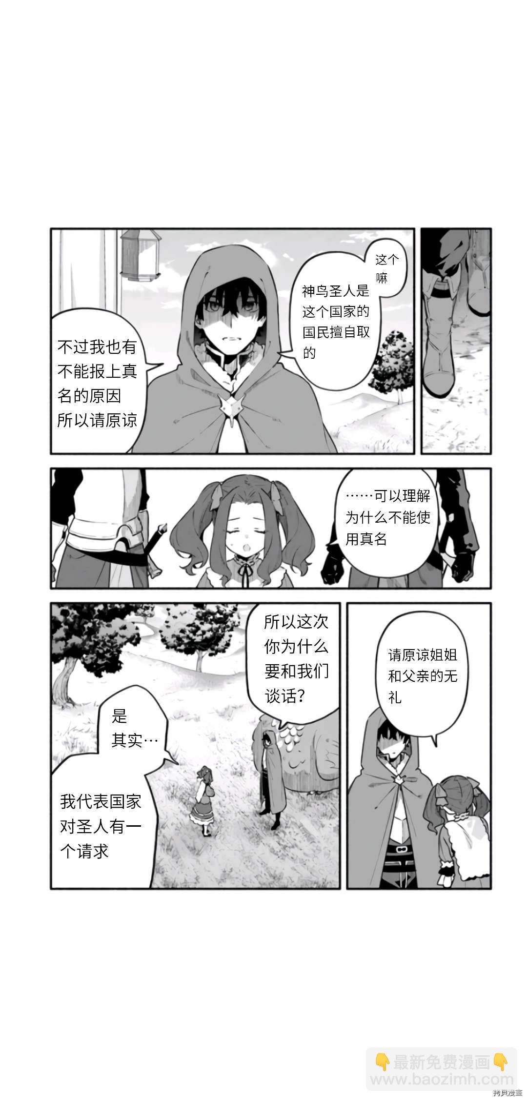 《枪之勇者重生录》第46话 第11页