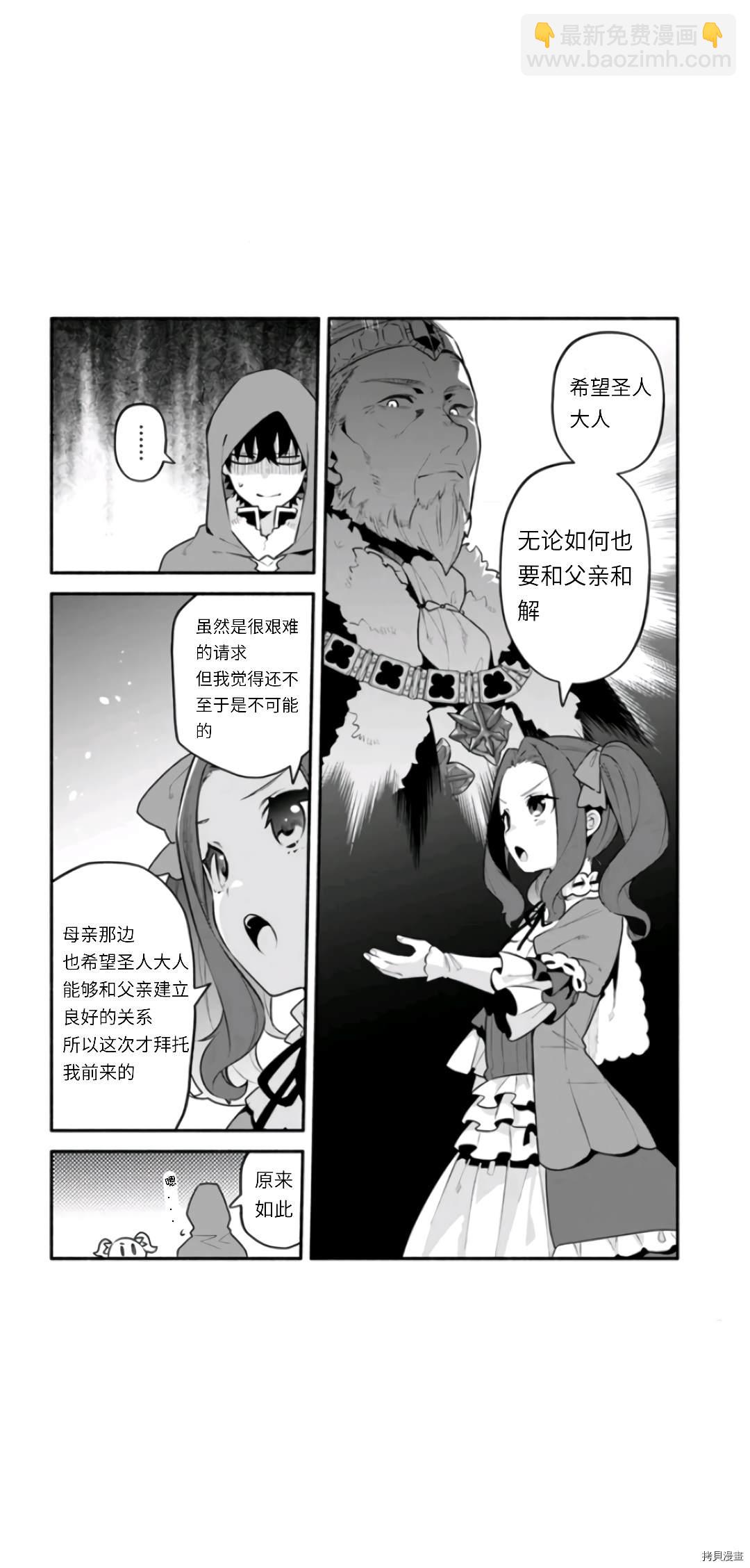 《枪之勇者重生录》第46话 第12页