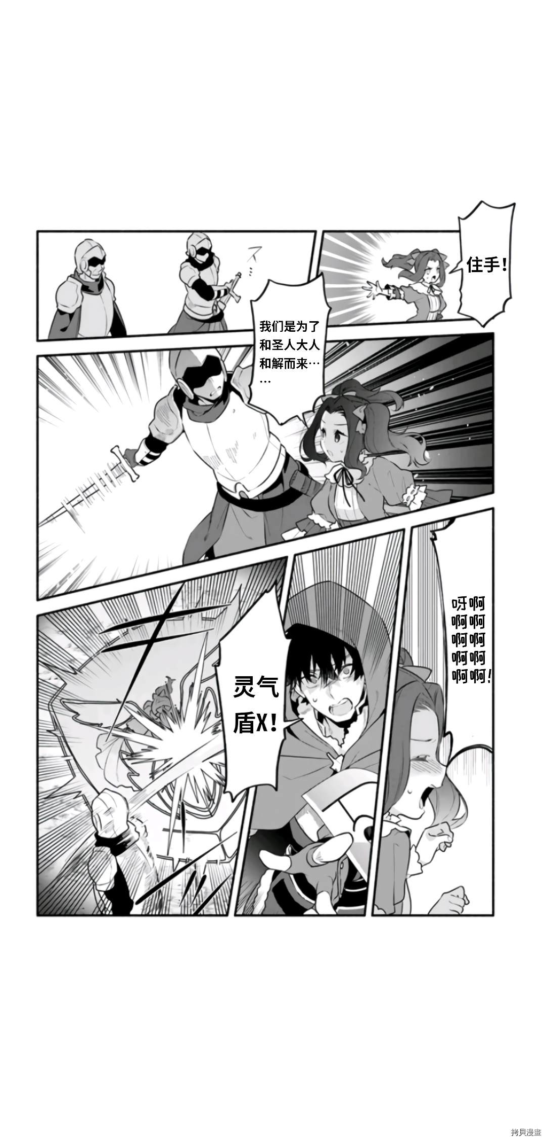 《枪之勇者重生录》第46话 第14页