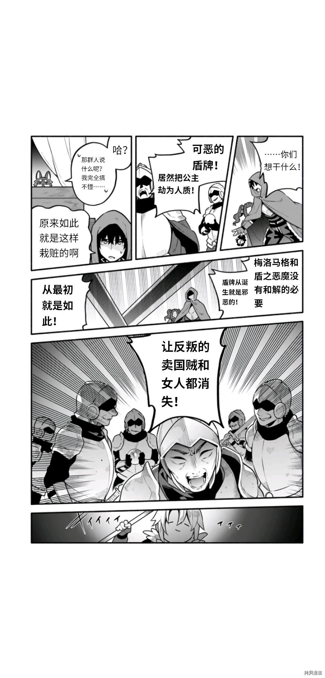 《枪之勇者重生录》第46话 第15页