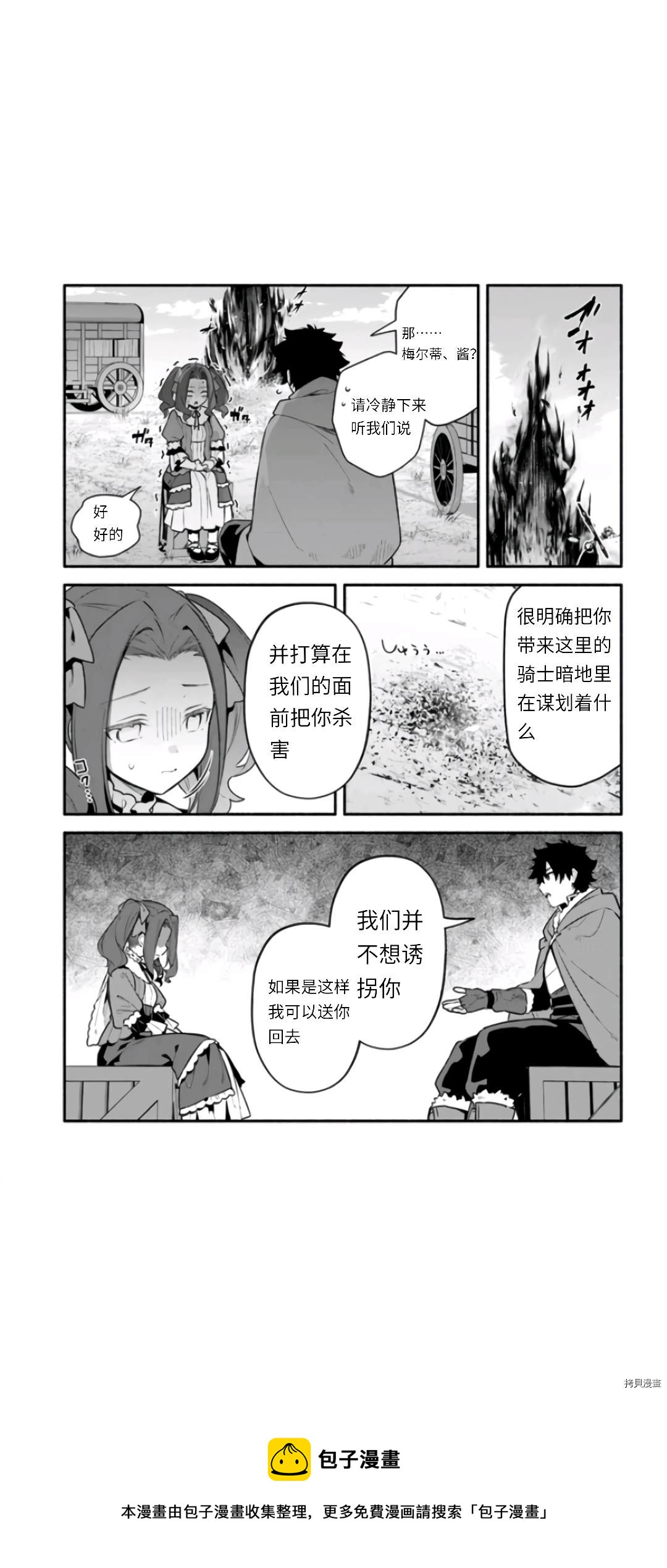 《枪之勇者重生录》第46话 第17页