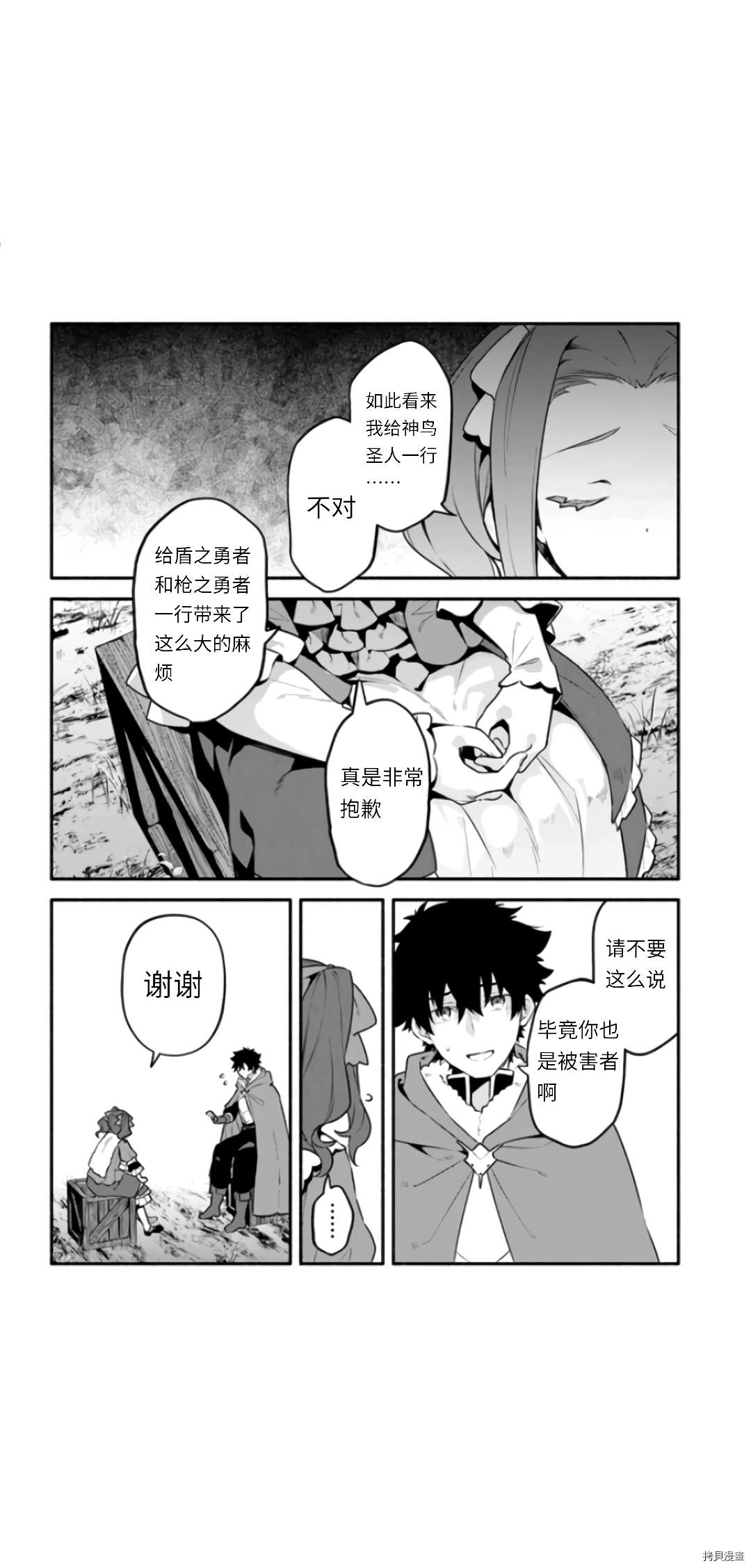 《枪之勇者重生录》第46话 第18页