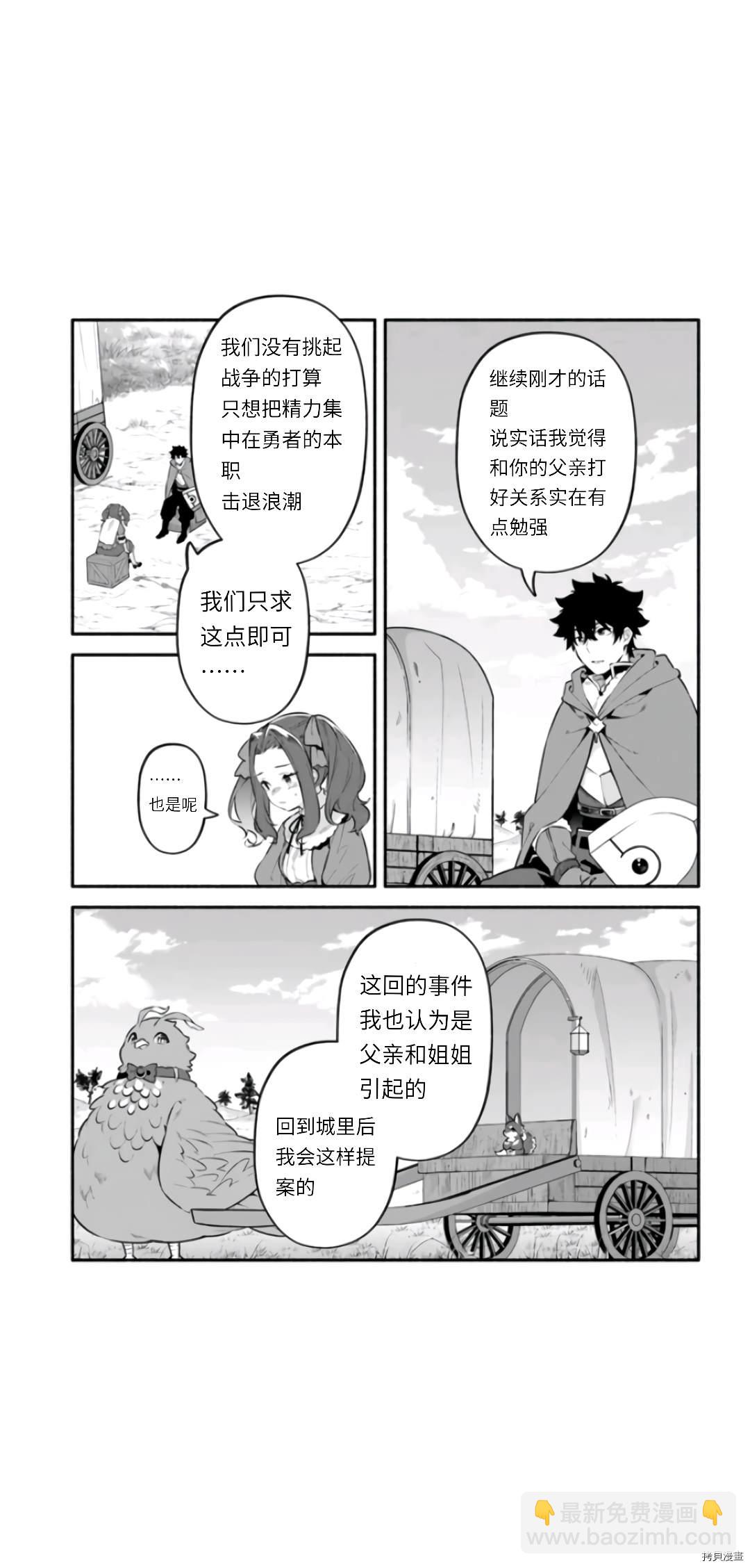《枪之勇者重生录》第46话 第19页