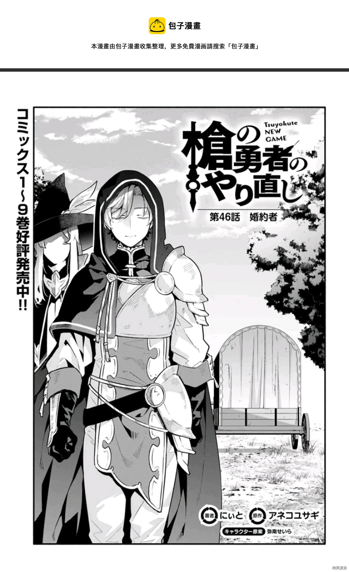 《枪之勇者重生录》第46话 第1页