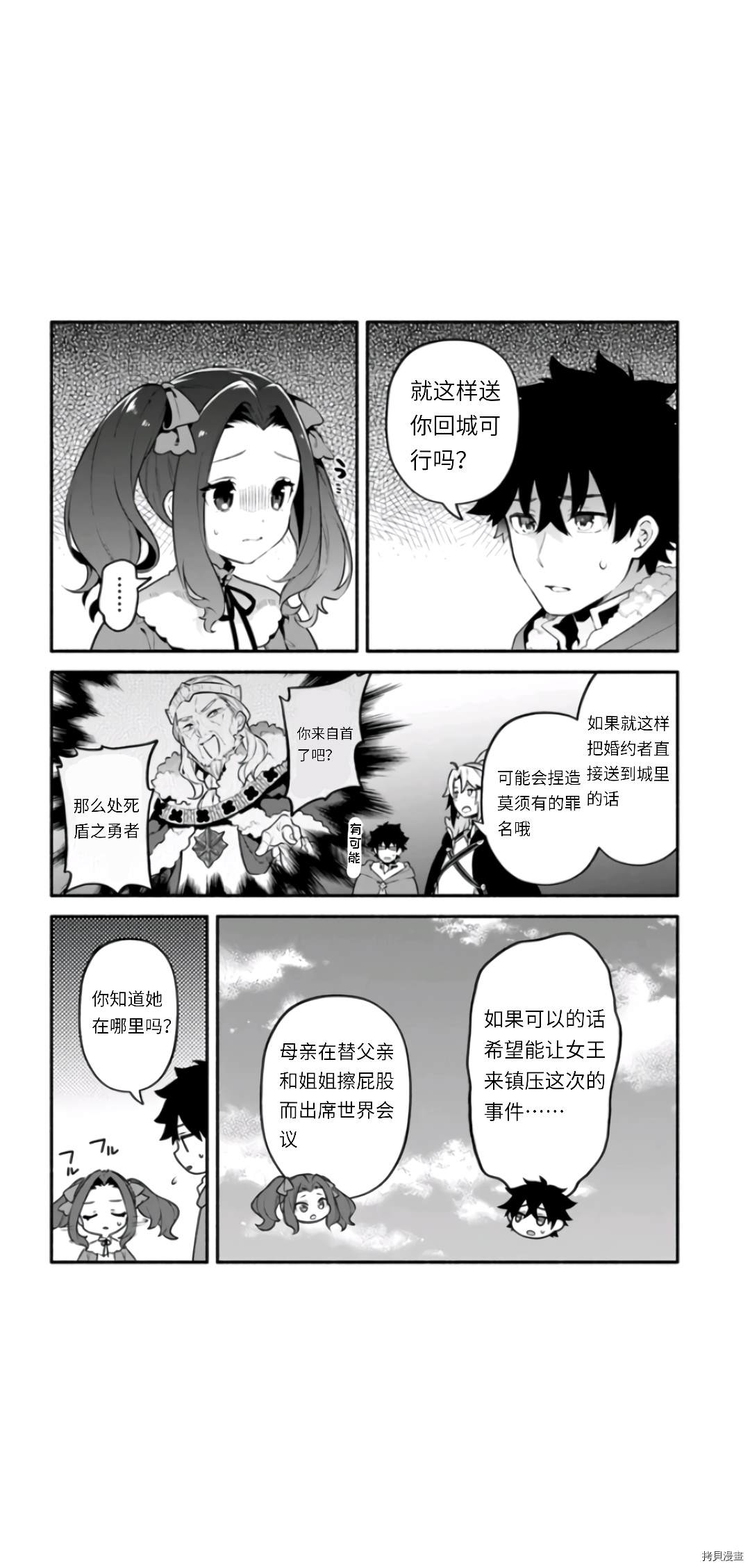 《枪之勇者重生录》第46话 第20页