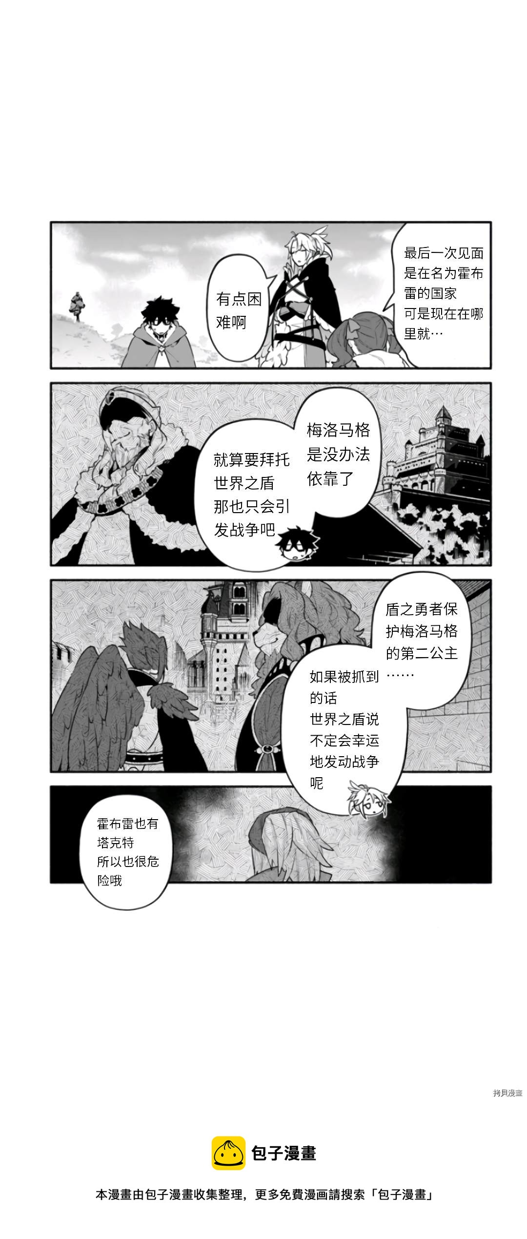 《枪之勇者重生录》第46话 第21页