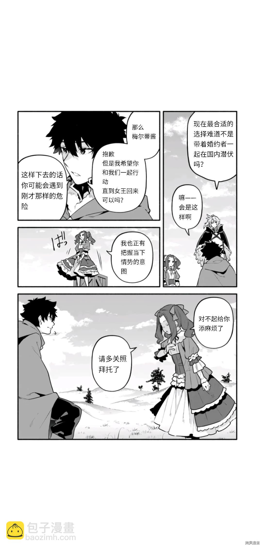 《枪之勇者重生录》第46话 第22页