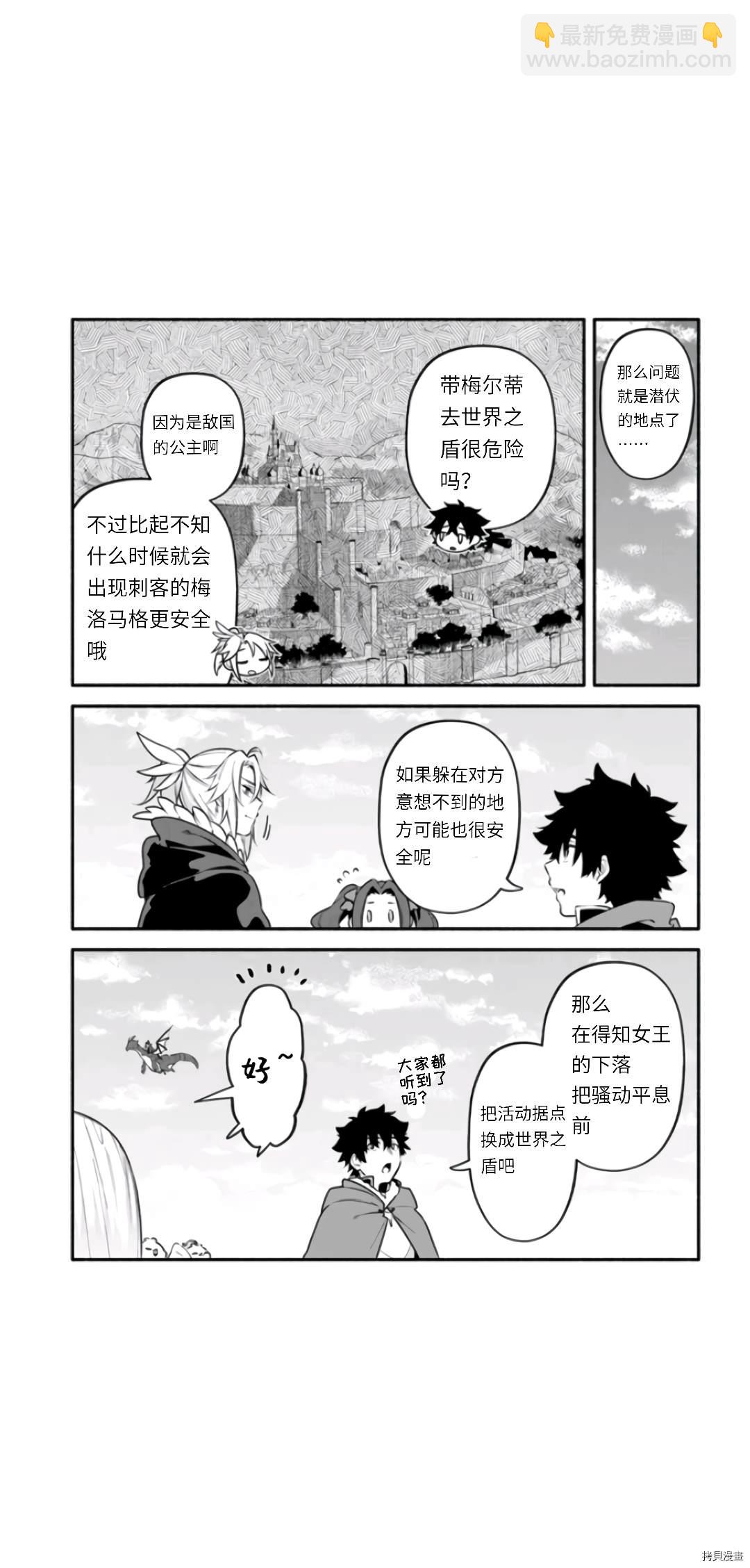 《枪之勇者重生录》第46话 第23页