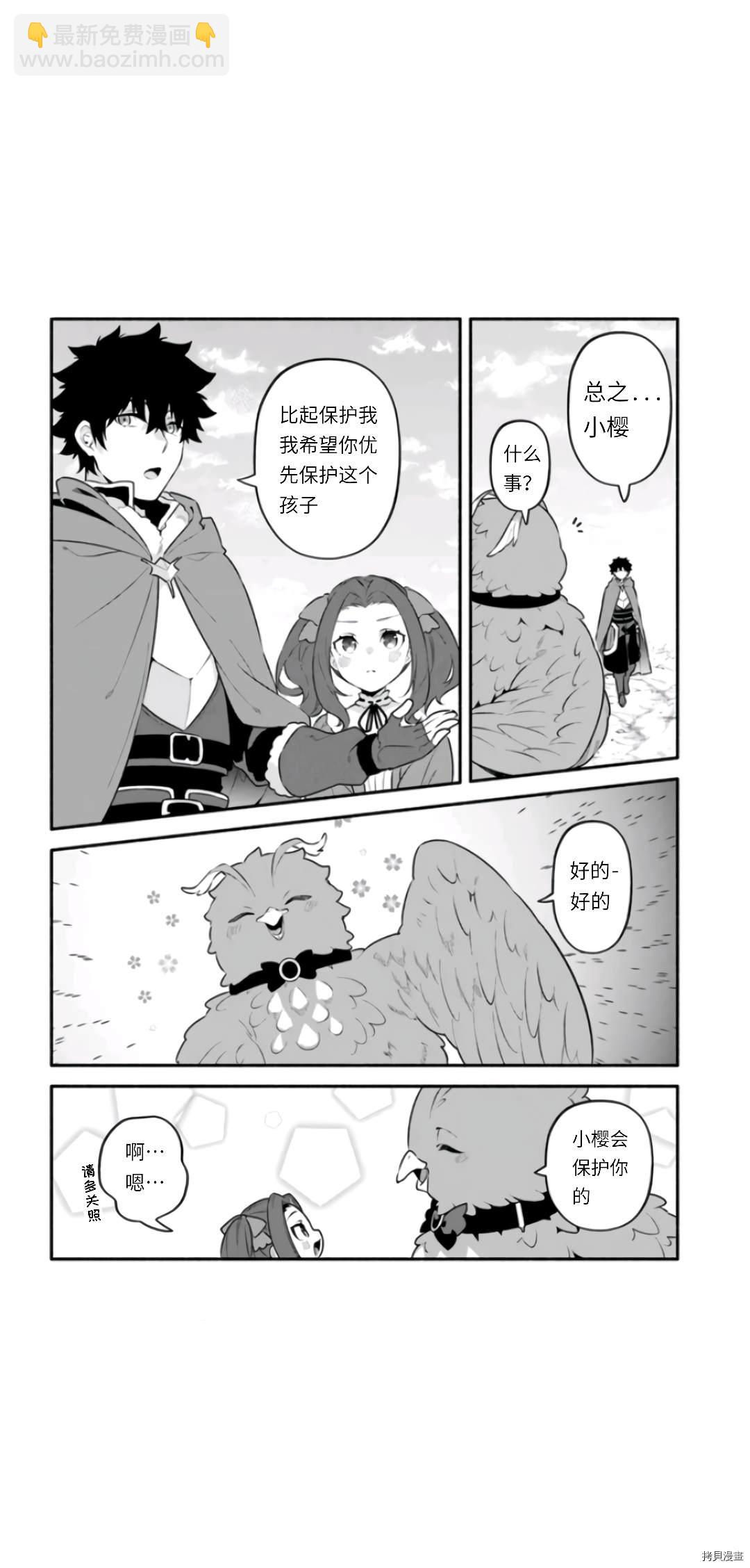 《枪之勇者重生录》第46话 第24页