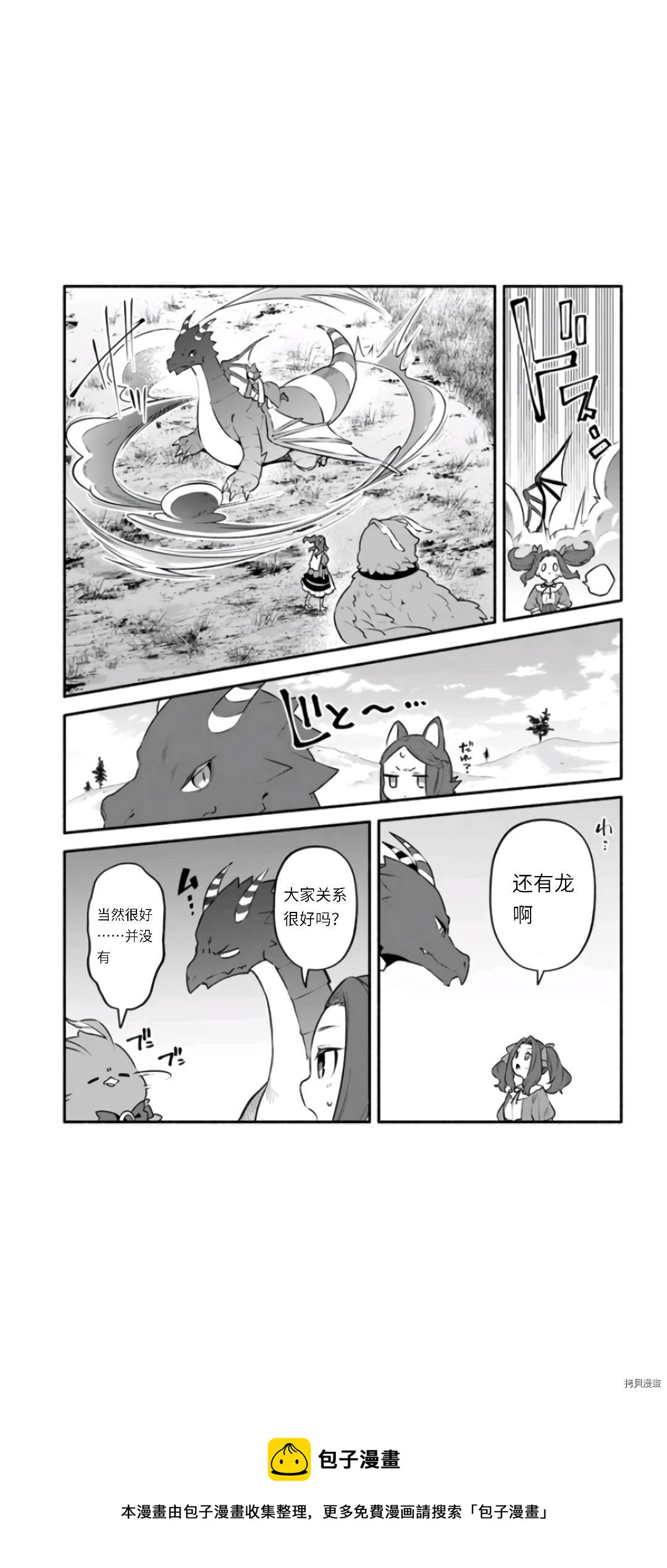 《枪之勇者重生录》第46话 第25页