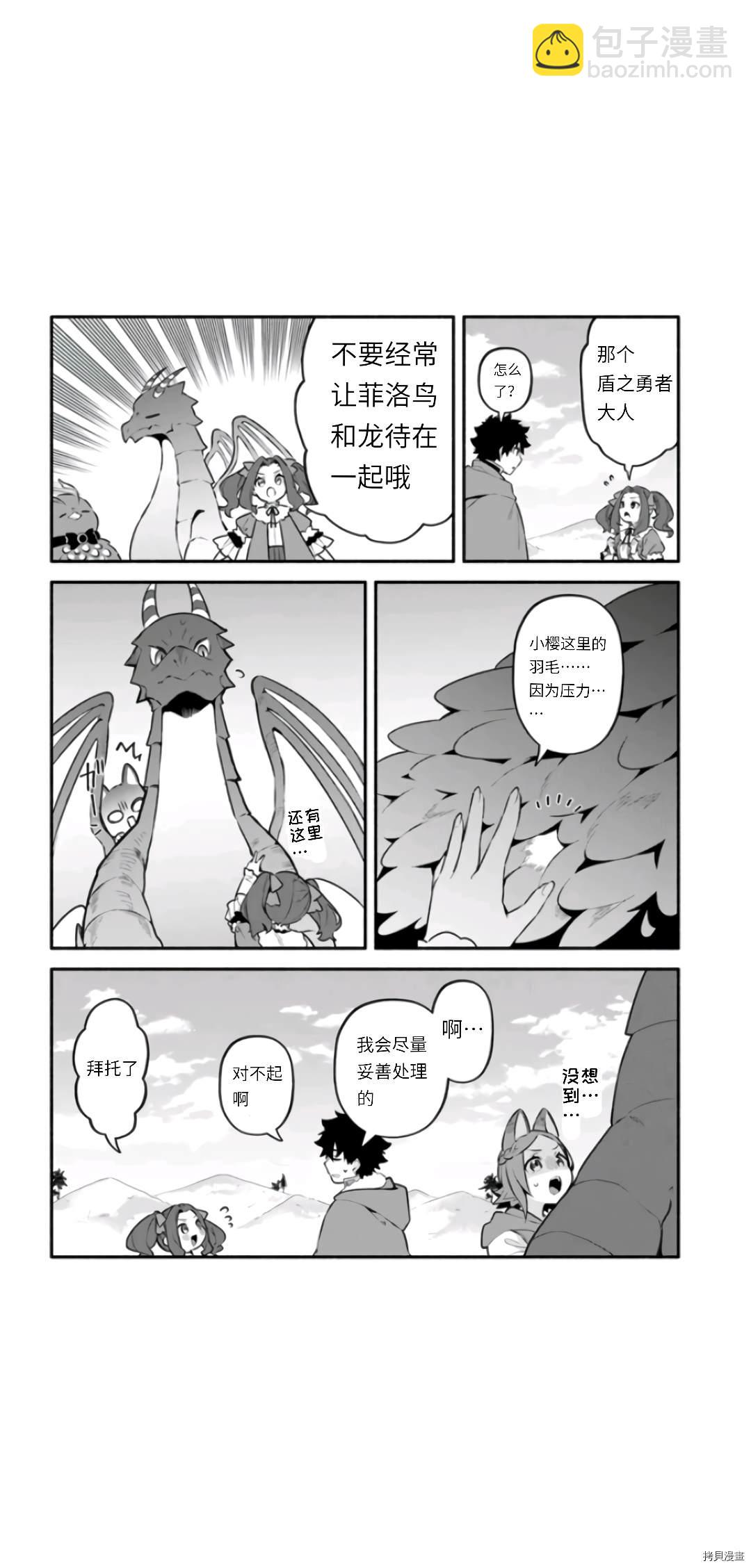 《枪之勇者重生录》第46话 第26页