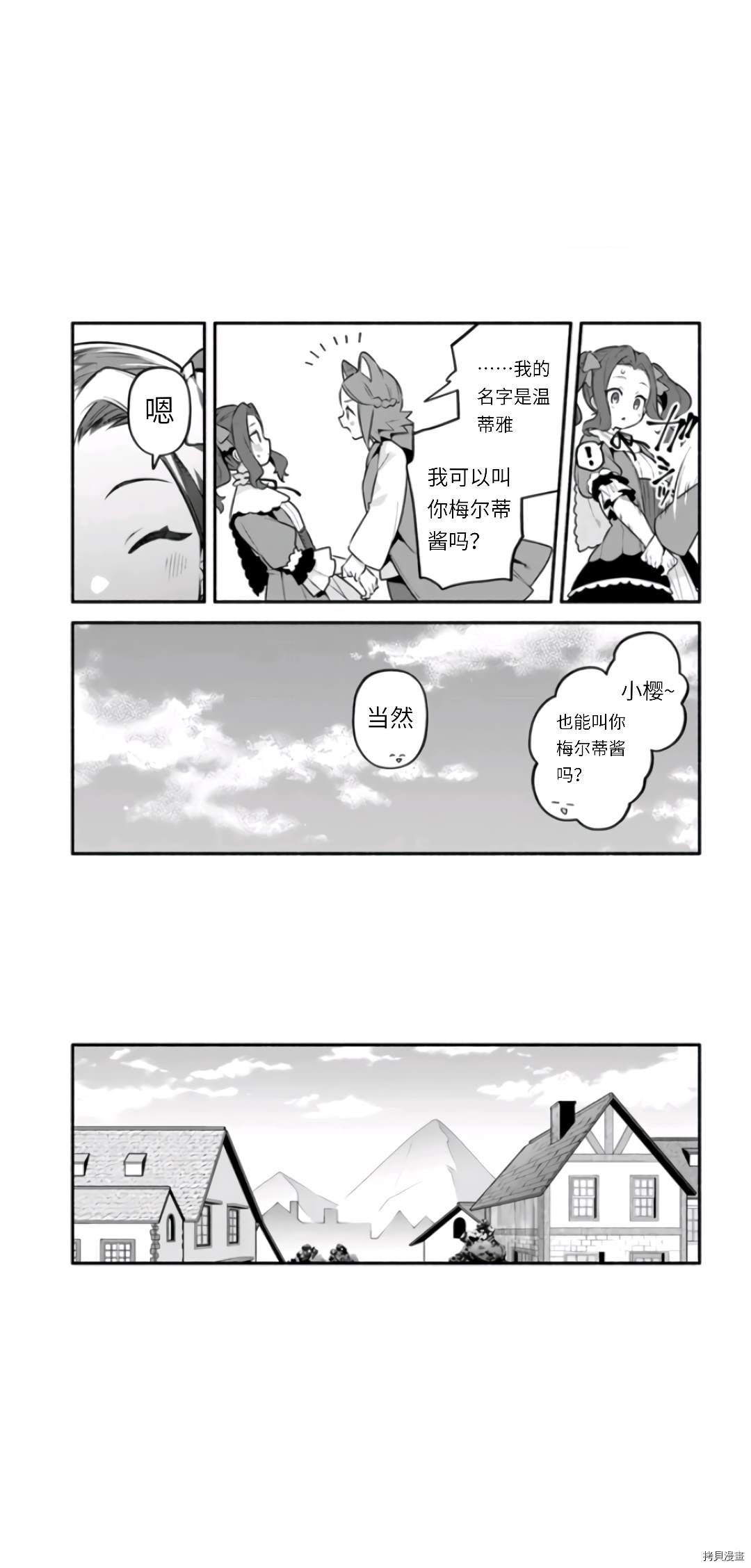 《枪之勇者重生录》第46话 第27页