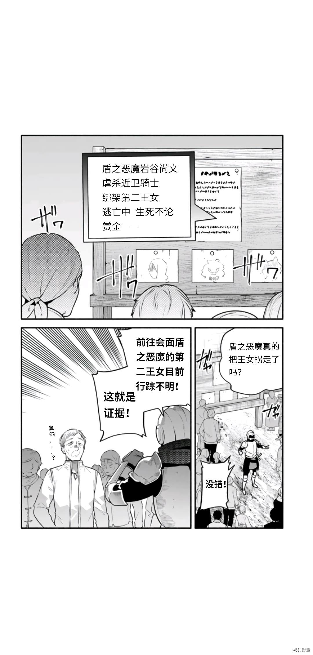 《枪之勇者重生录》第46话 第28页