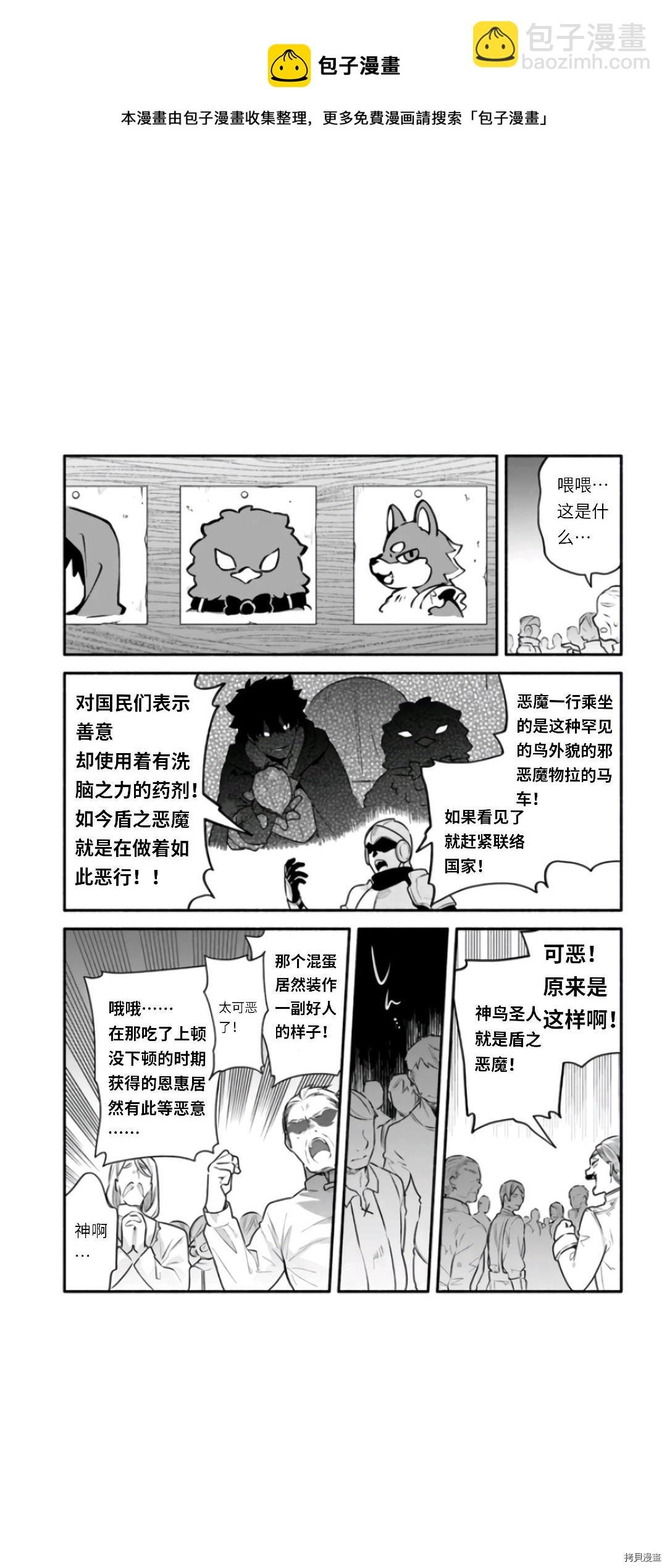 《枪之勇者重生录》第46话 第29页