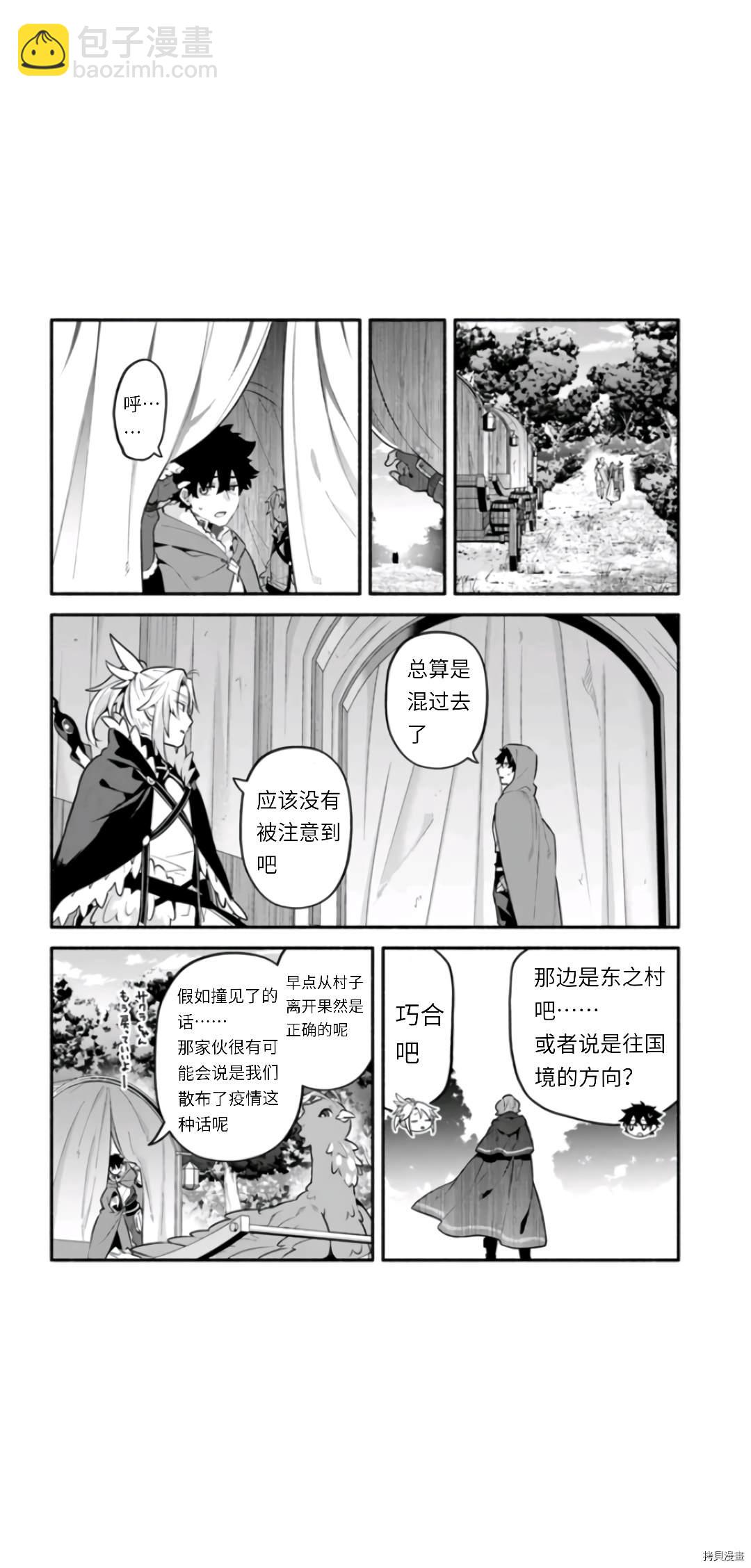 《枪之勇者重生录》第46话 第2页