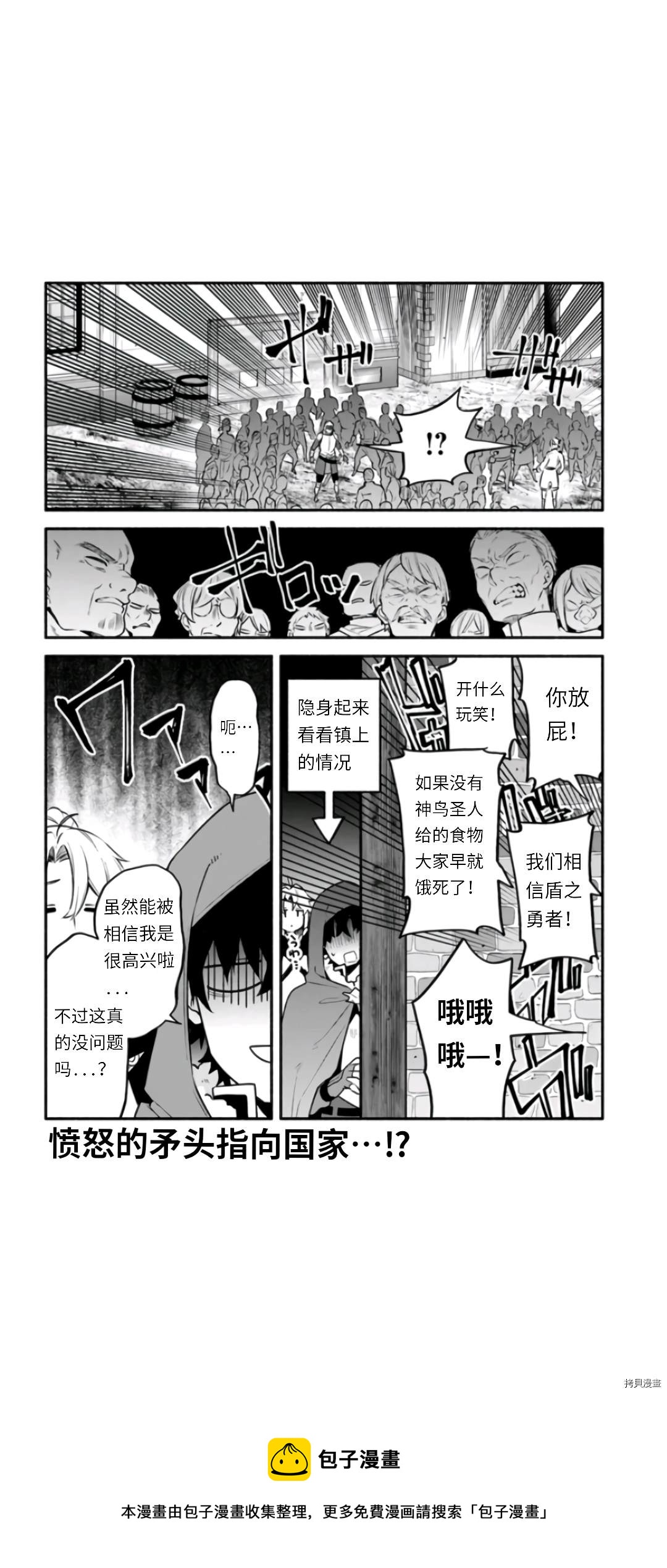 《枪之勇者重生录》第46话 第30页
