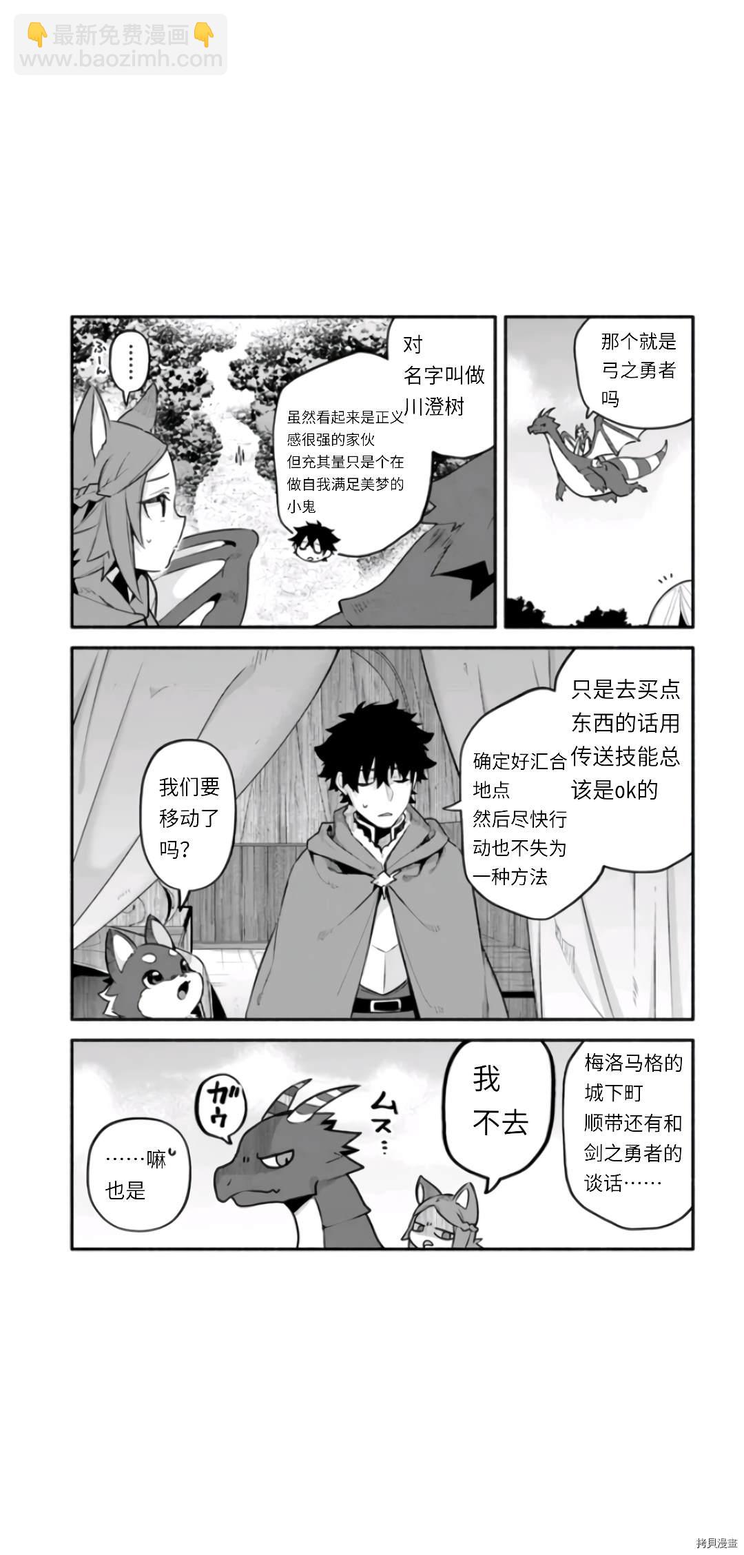 《枪之勇者重生录》第46话 第3页