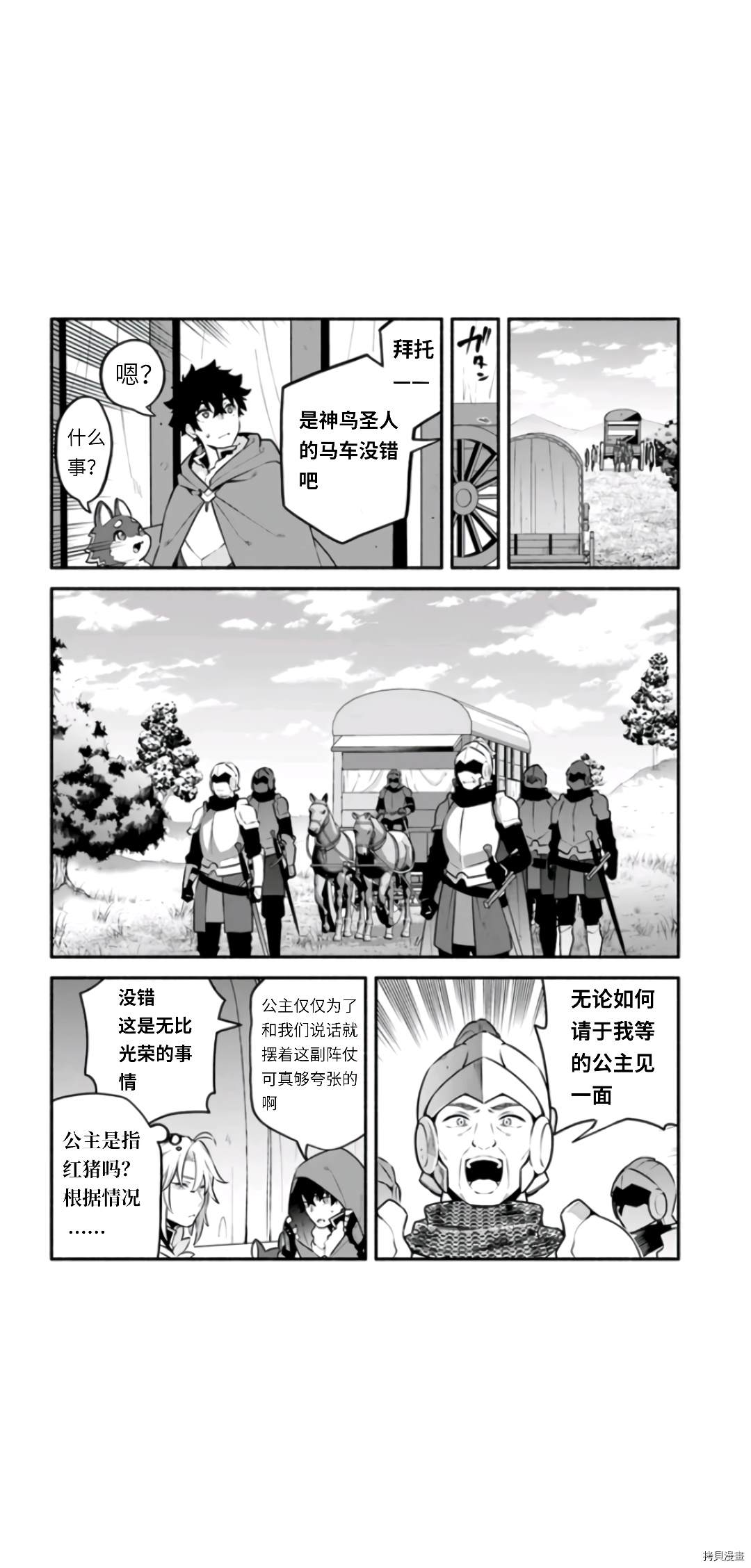 《枪之勇者重生录》第46话 第4页