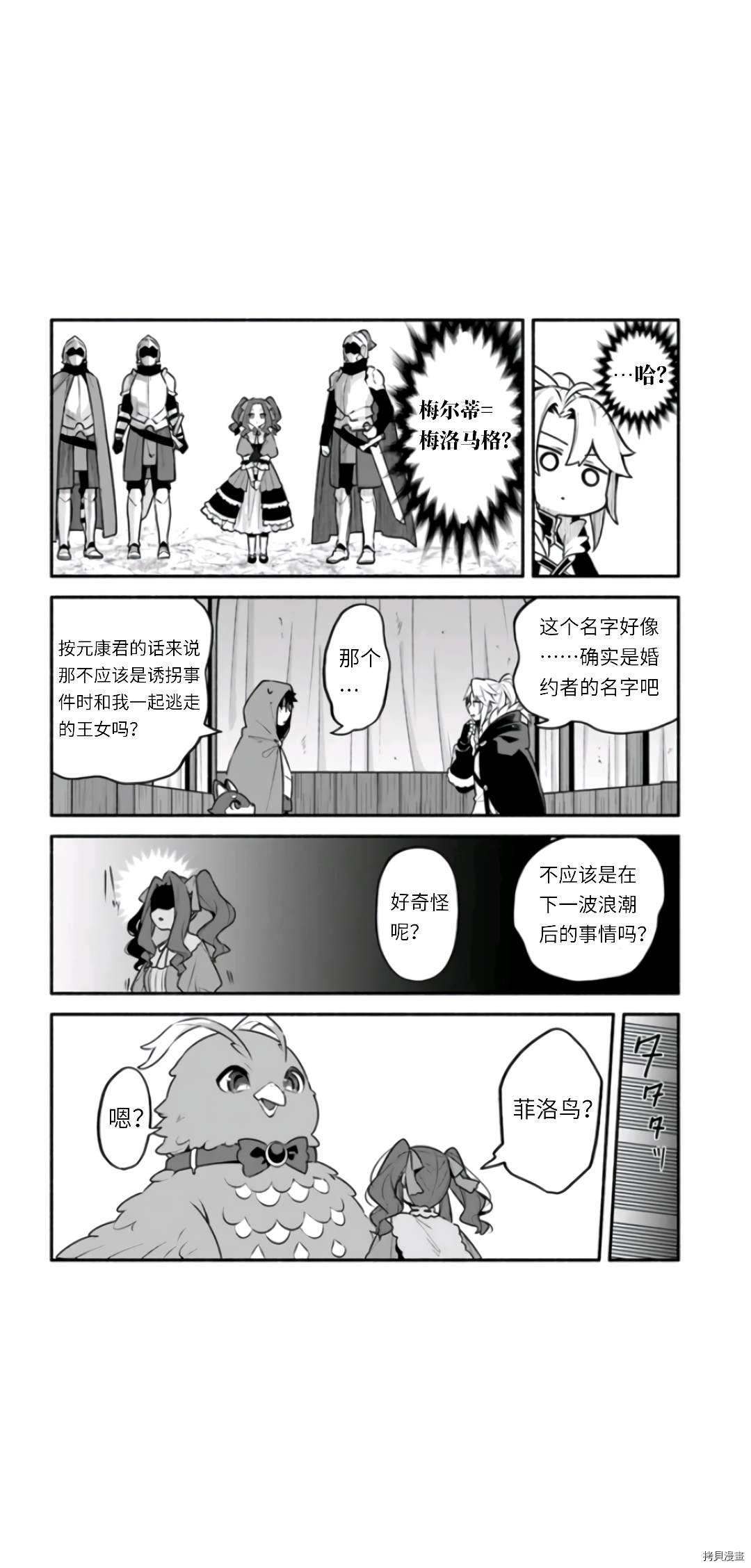 《枪之勇者重生录》第46话 第6页