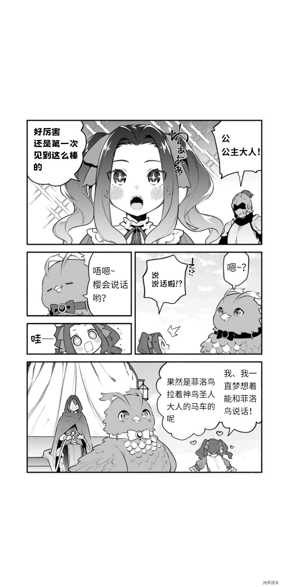 《枪之勇者重生录》第46话 第7页