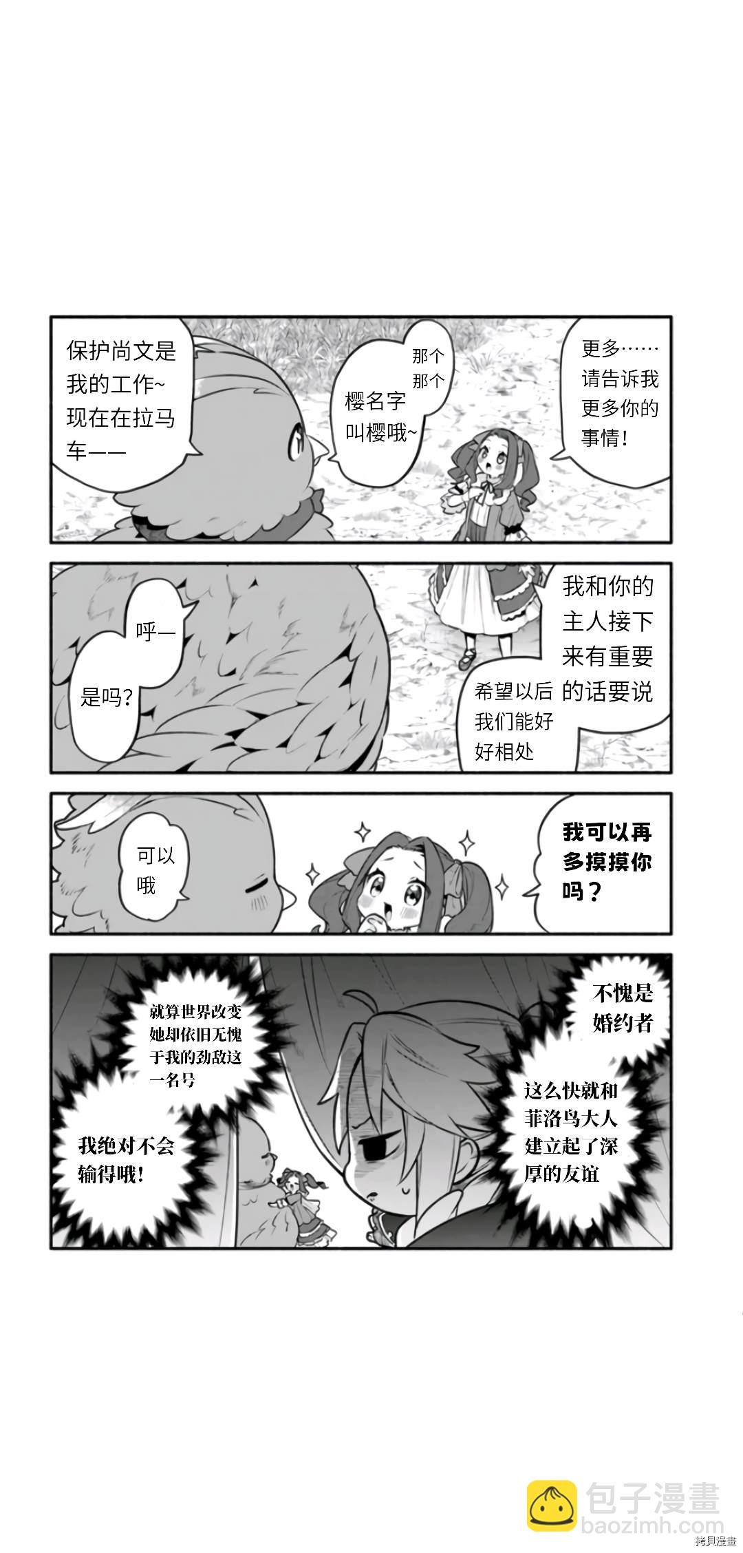 《枪之勇者重生录》第46话 第8页