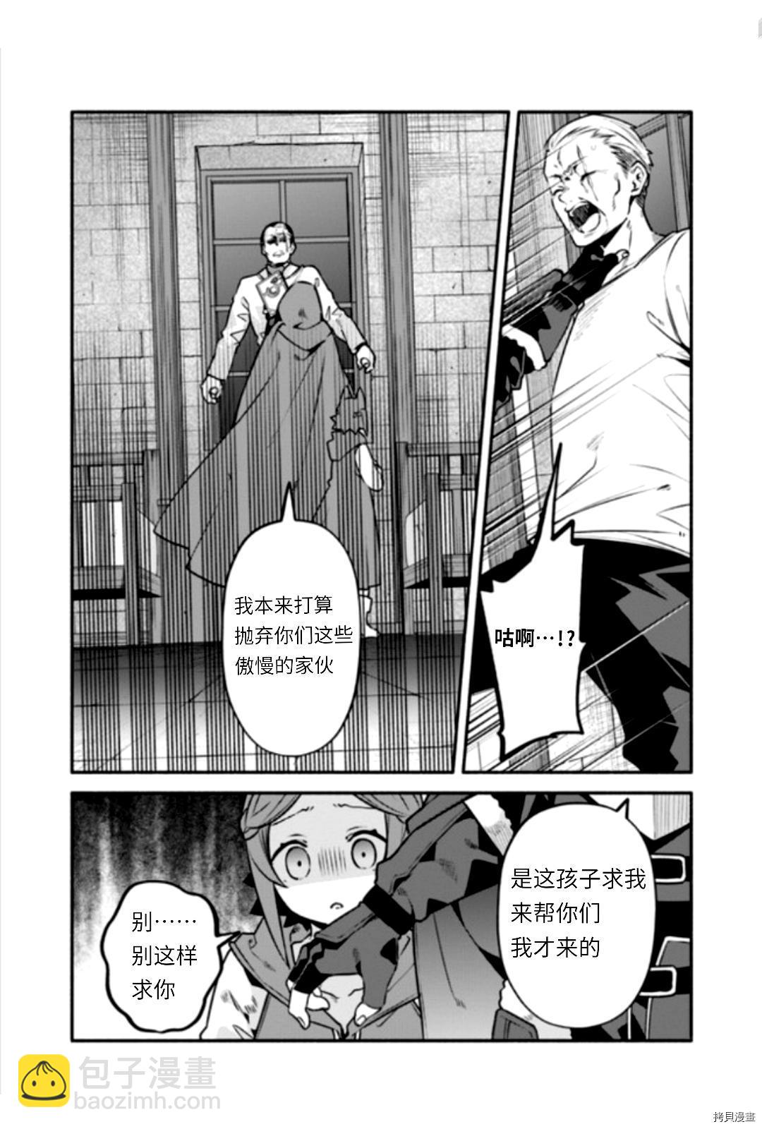 《枪之勇者重生录》第44话 第12页