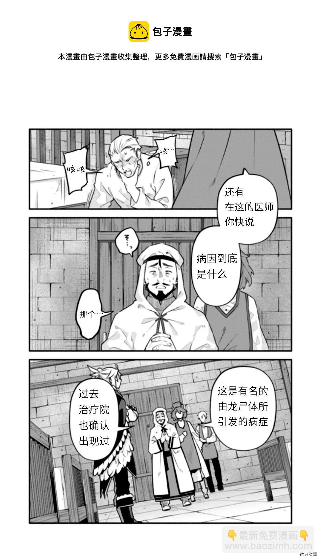 《枪之勇者重生录》第44话 第13页