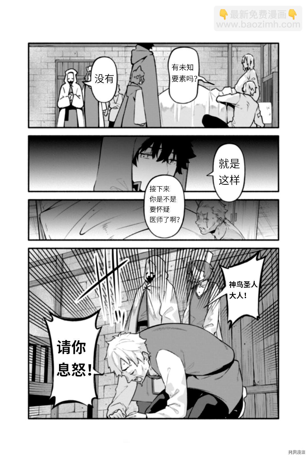 《枪之勇者重生录》第44话 第14页