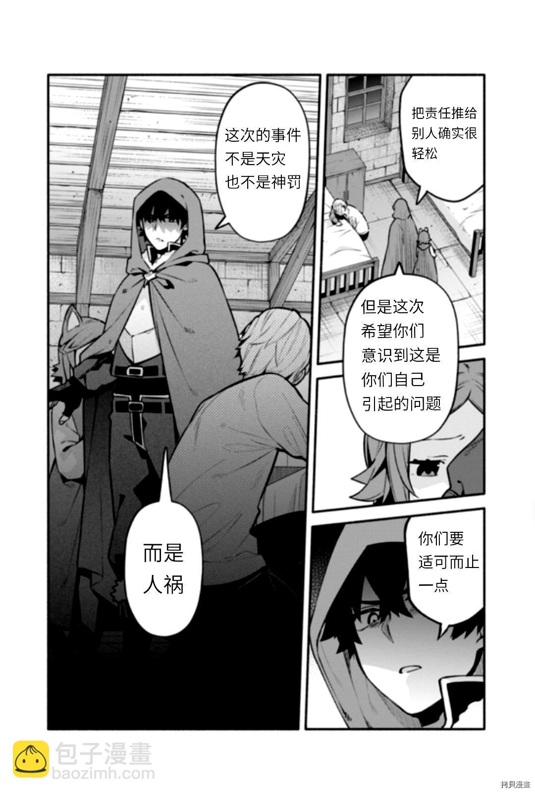 《枪之勇者重生录》第44话 第15页