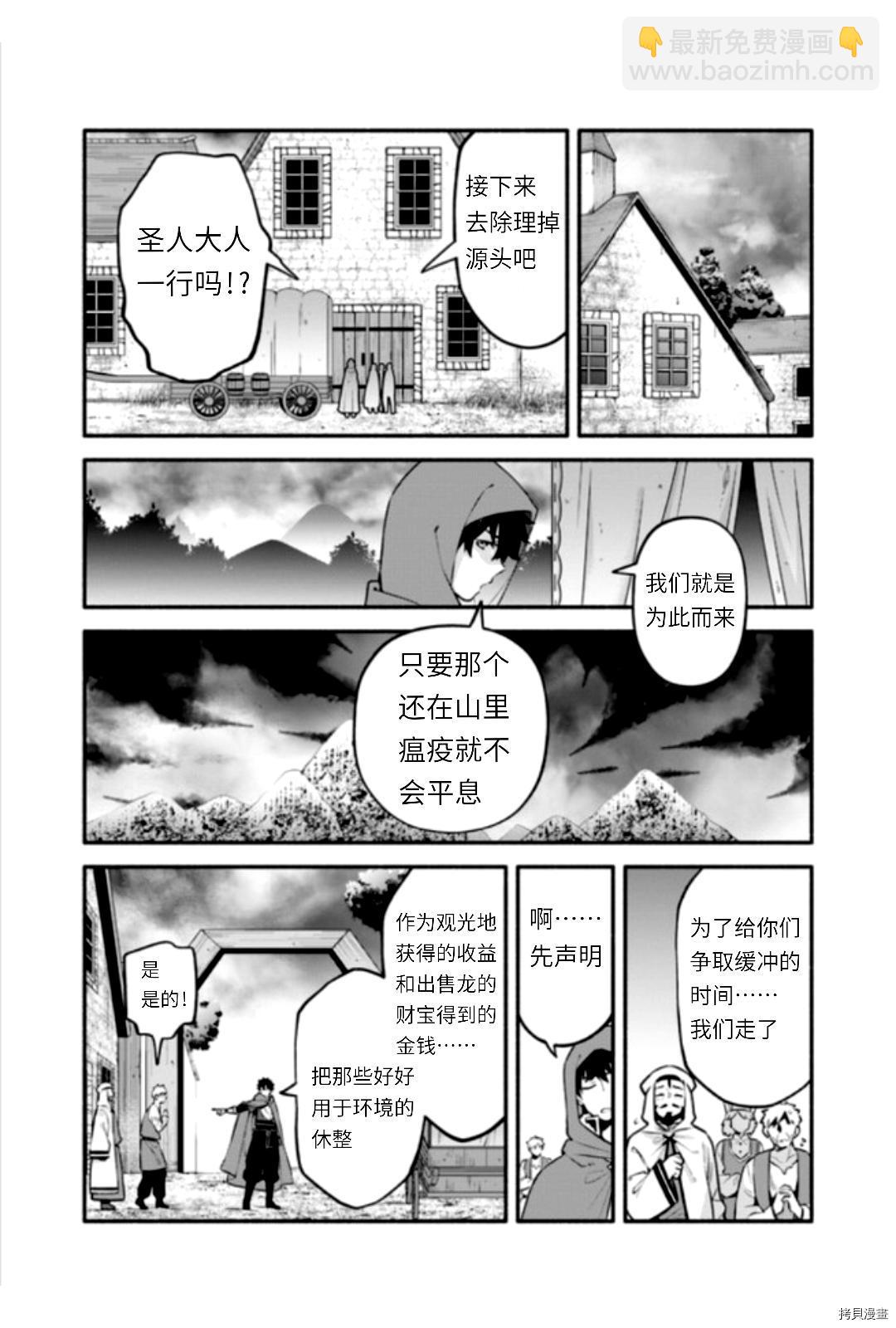 《枪之勇者重生录》第44话 第16页