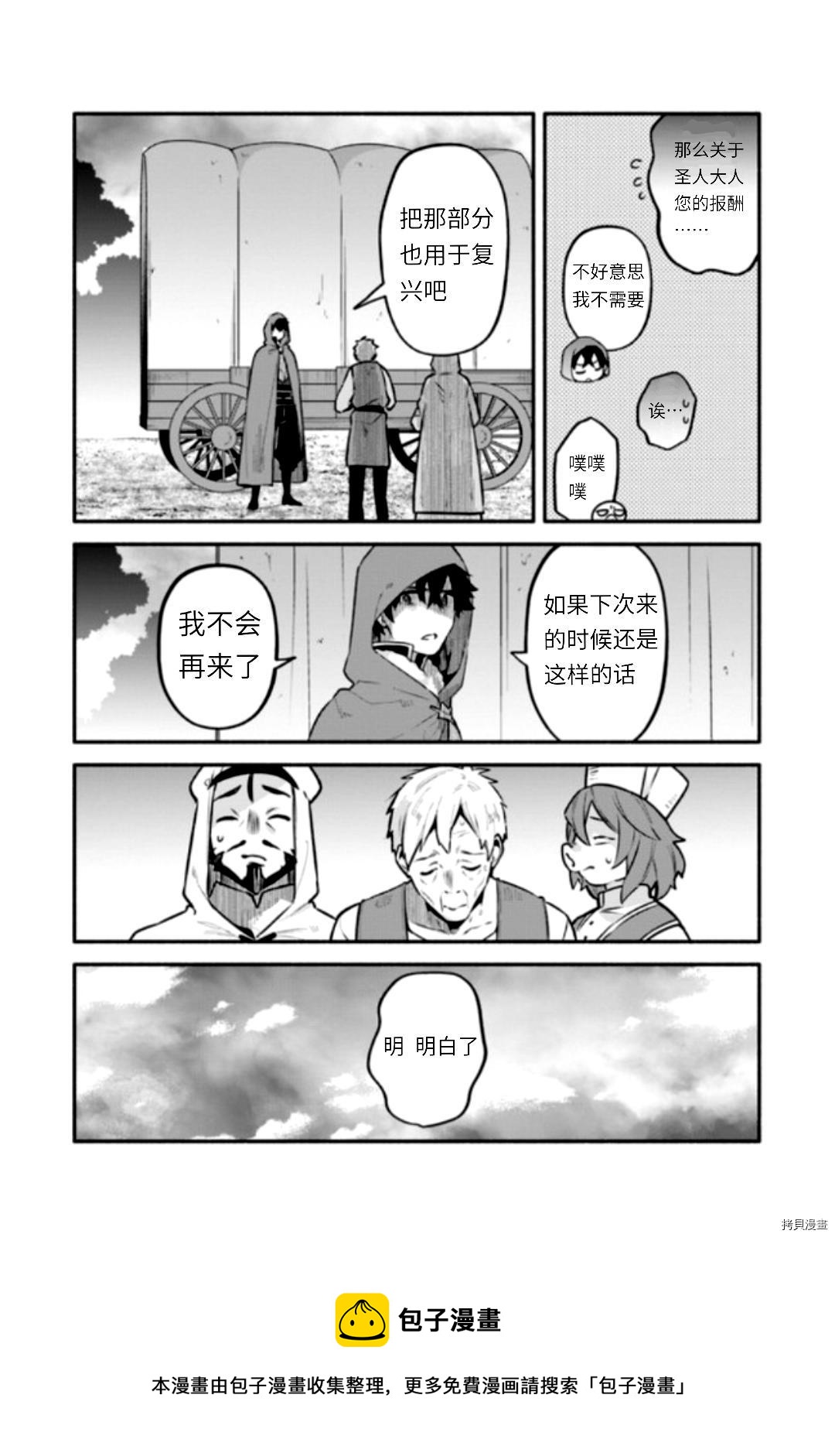 《枪之勇者重生录》第44话 第17页