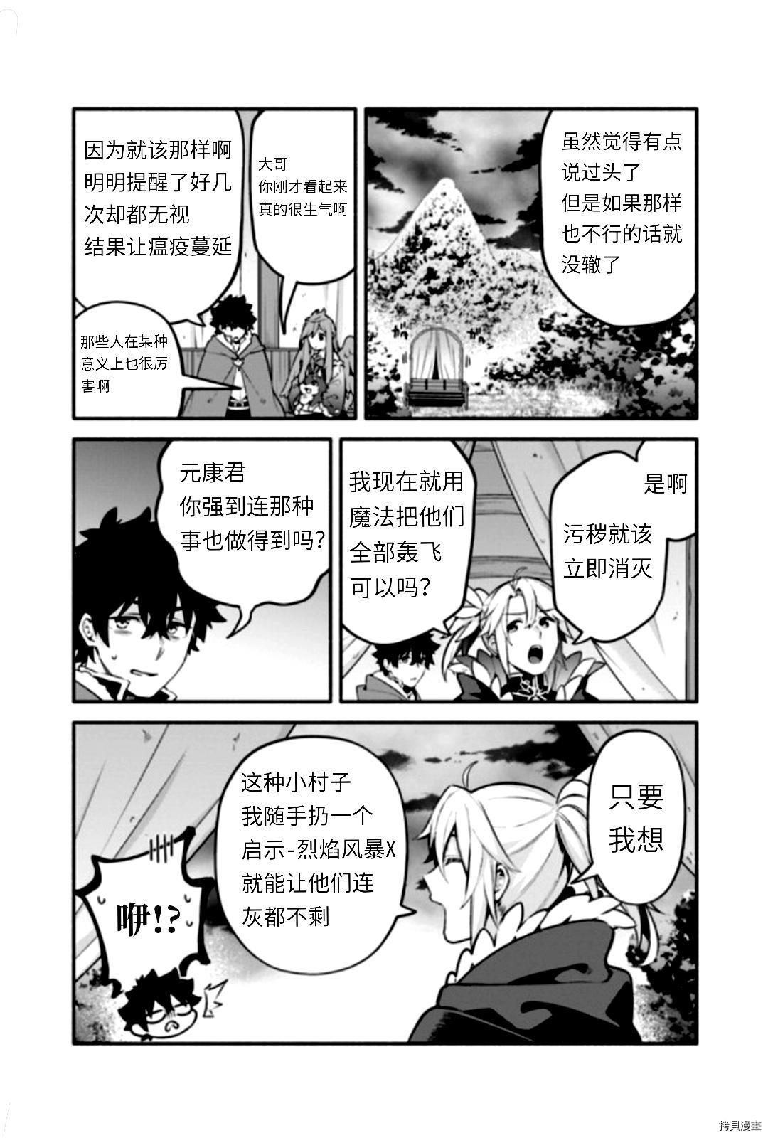 《枪之勇者重生录》第44话 第18页