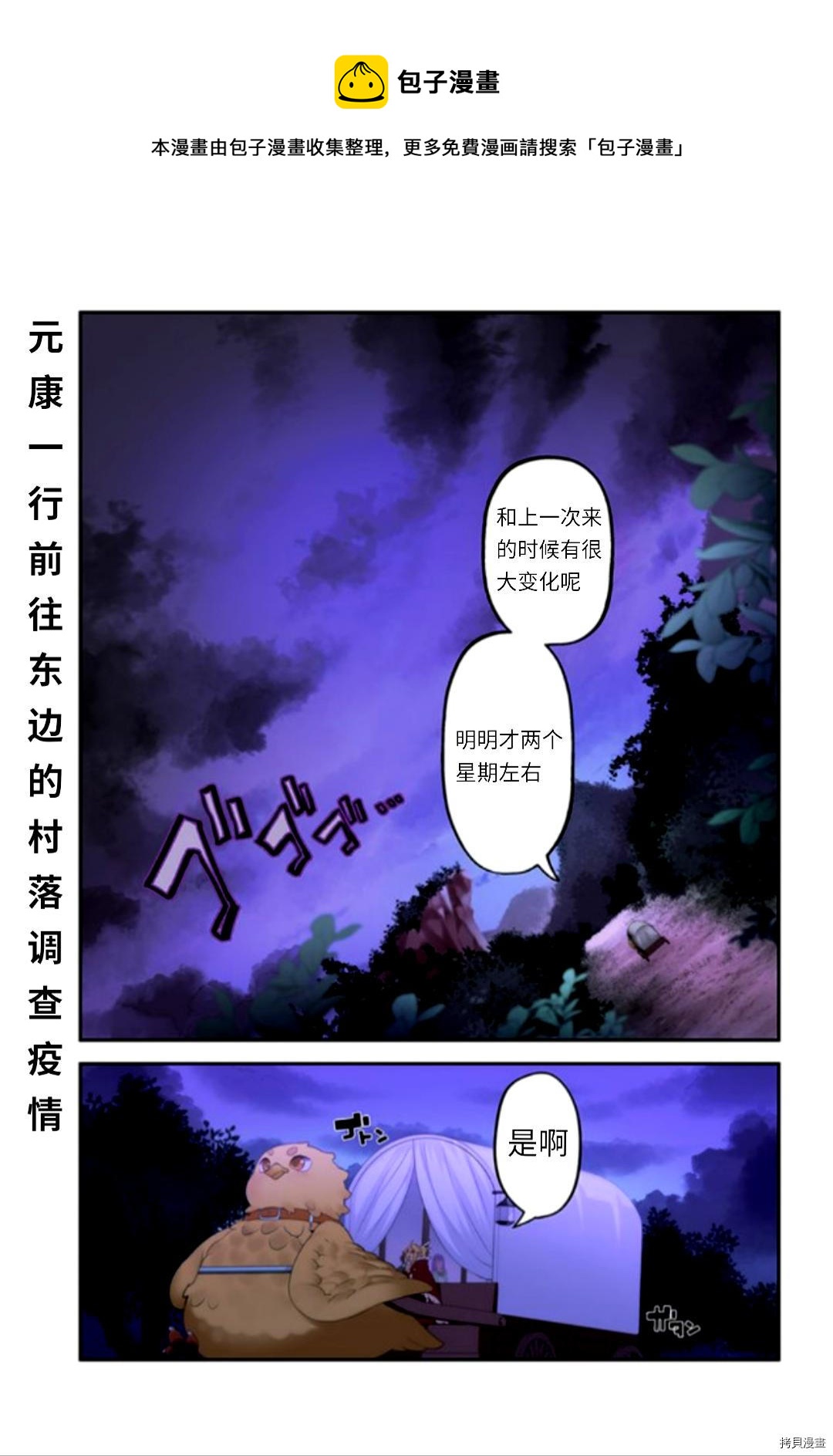 《枪之勇者重生录》第44话 第1页