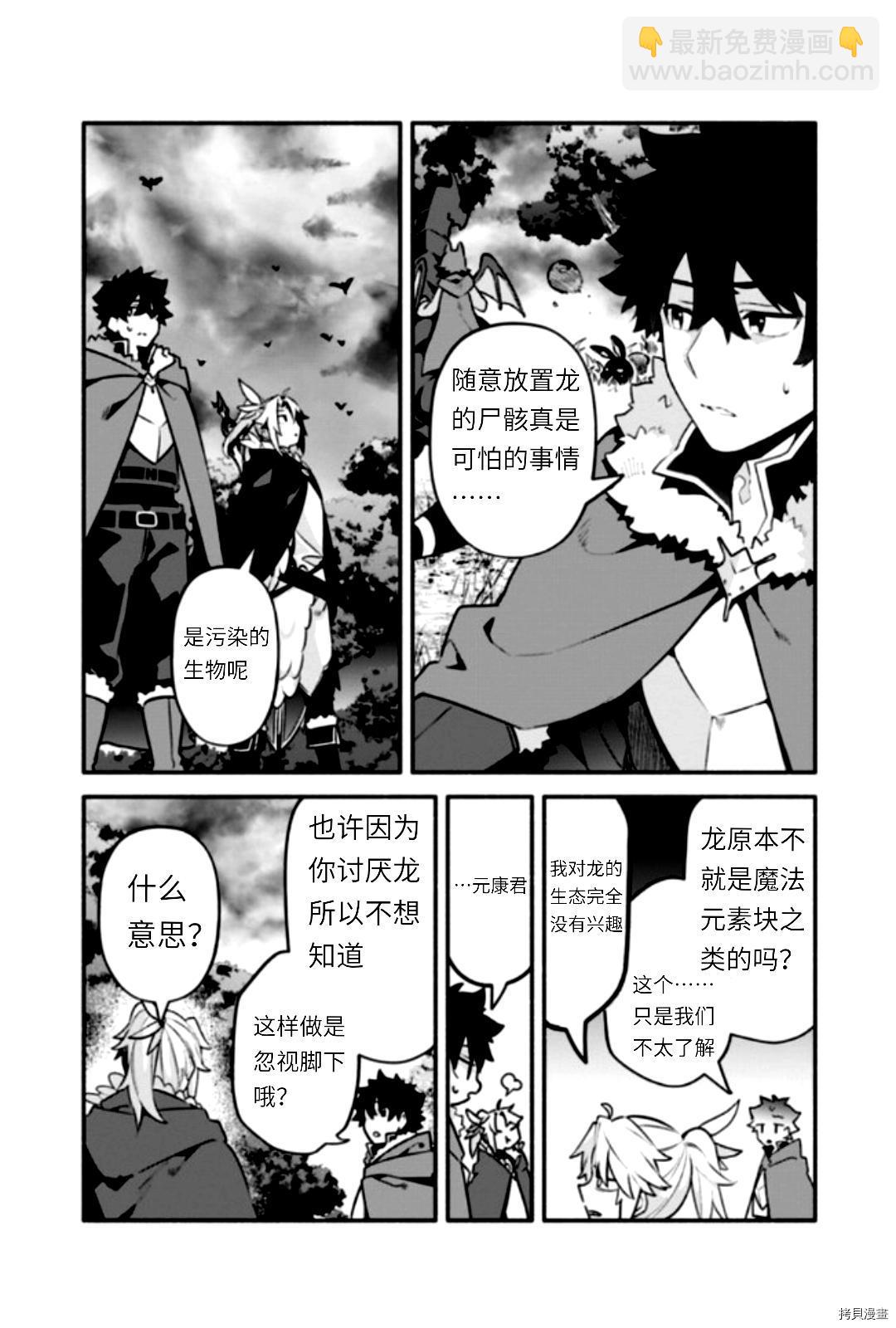 《枪之勇者重生录》第44话 第20页