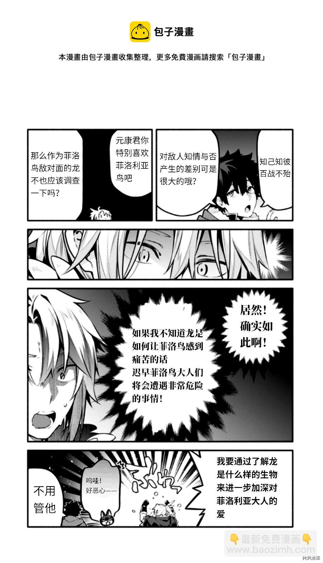 《枪之勇者重生录》第44话 第21页