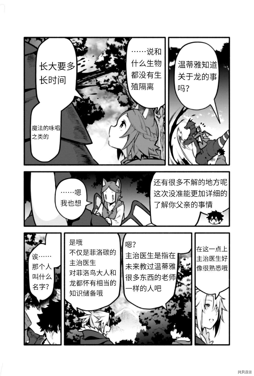《枪之勇者重生录》第44话 第22页