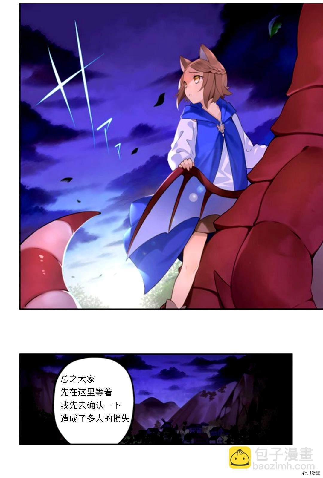 《枪之勇者重生录》第44话 第3页