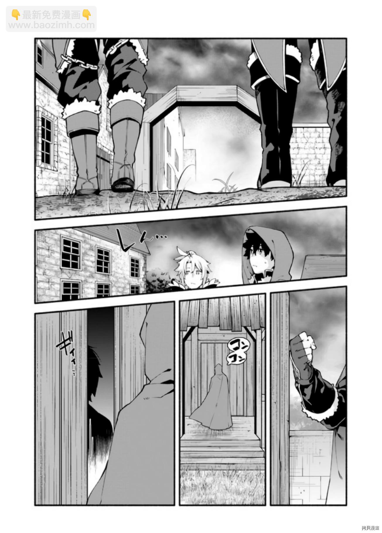 《枪之勇者重生录》第44话 第4页