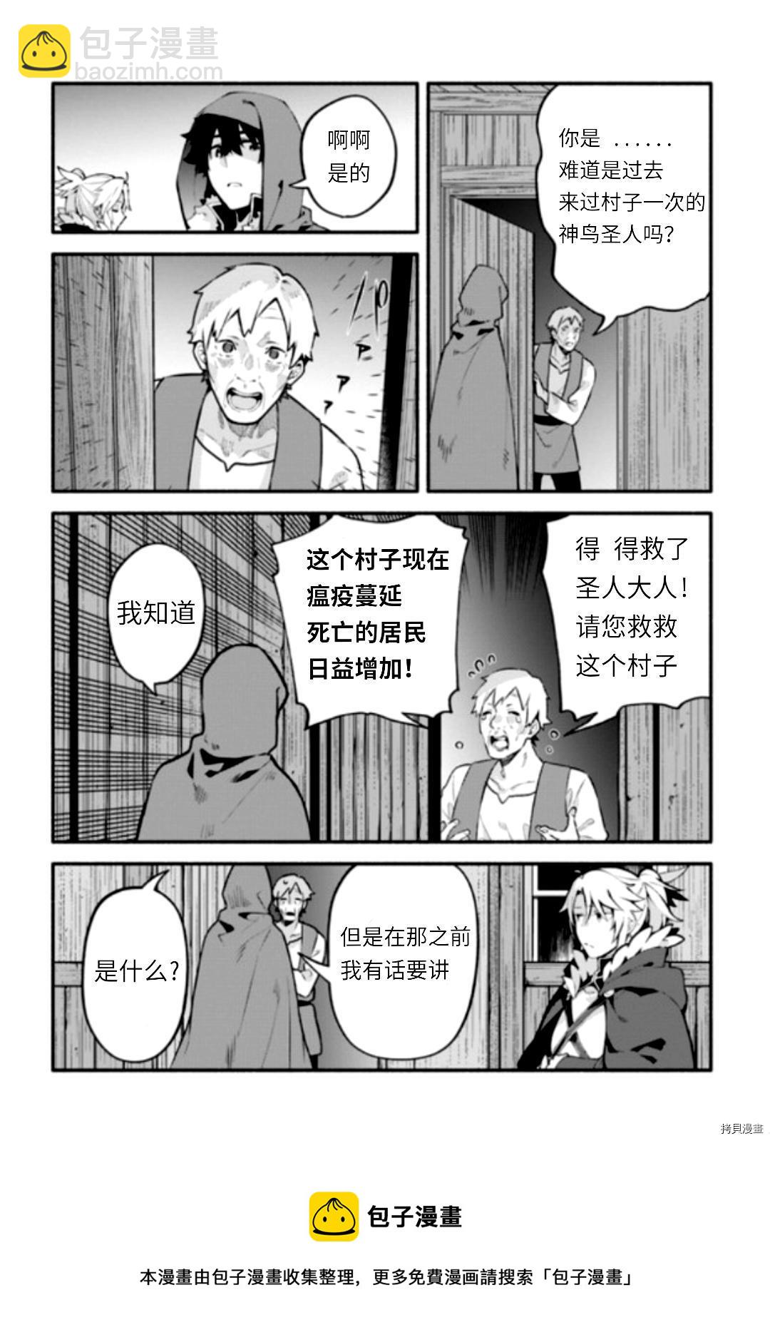 《枪之勇者重生录》第44话 第5页