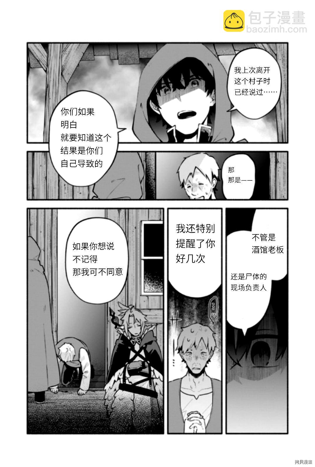 《枪之勇者重生录》第44话 第6页