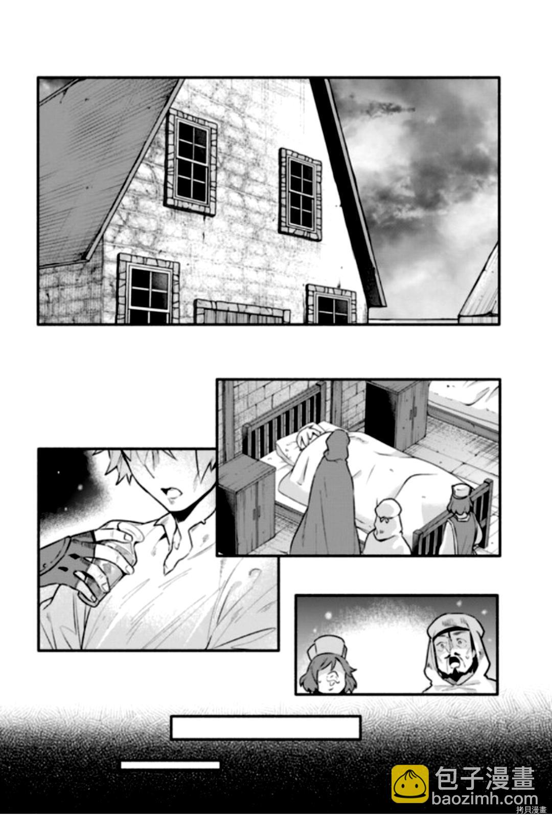 《枪之勇者重生录》第44话 第7页
