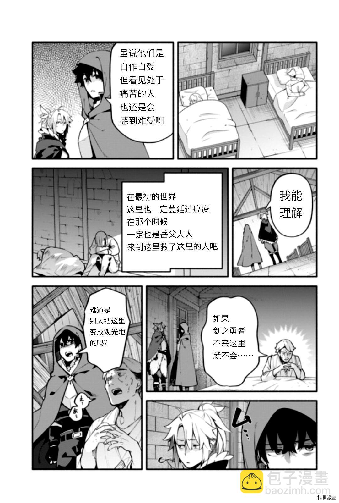 《枪之勇者重生录》第44话 第8页